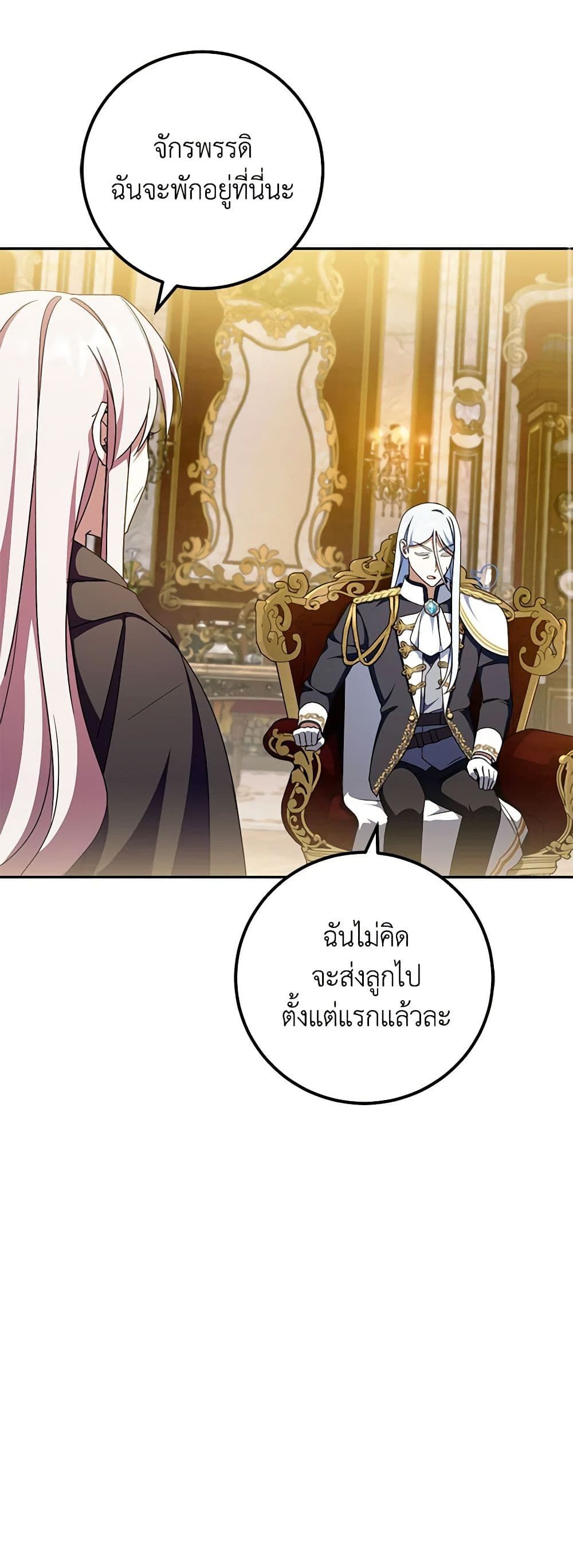 The Wicked Little Princess ตอนที่ 91 30