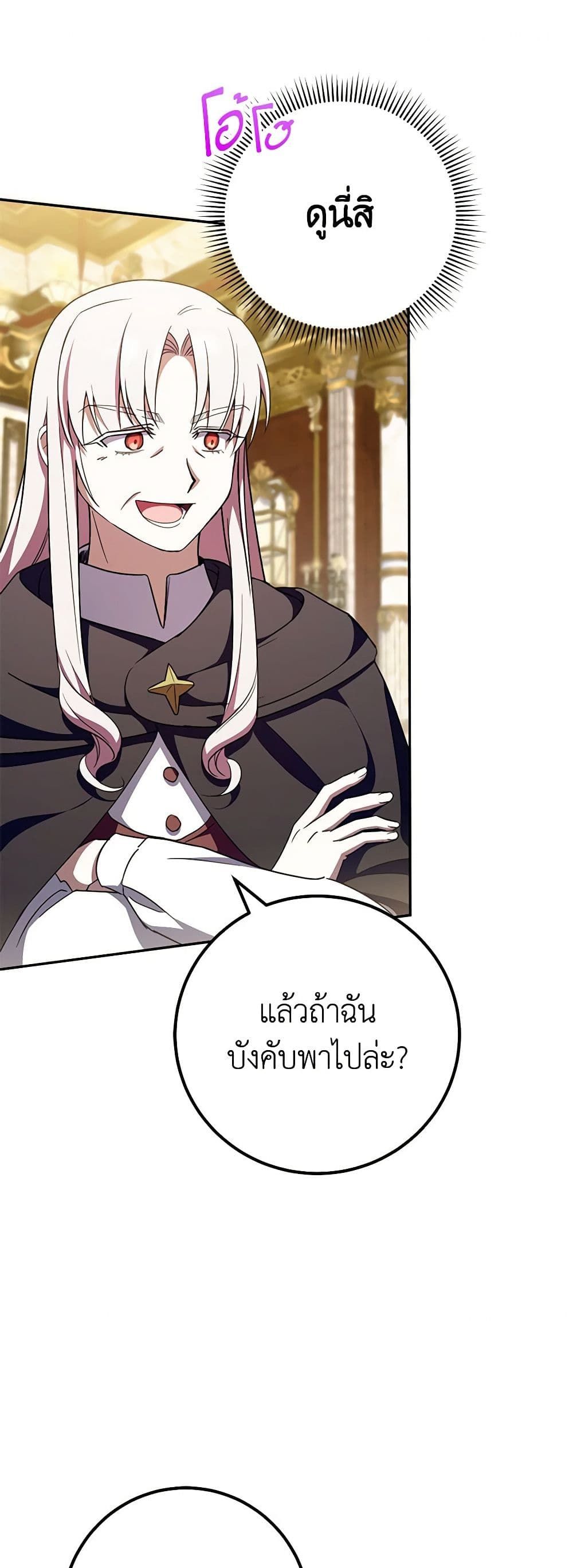 The Wicked Little Princess ตอนที่ 91 31
