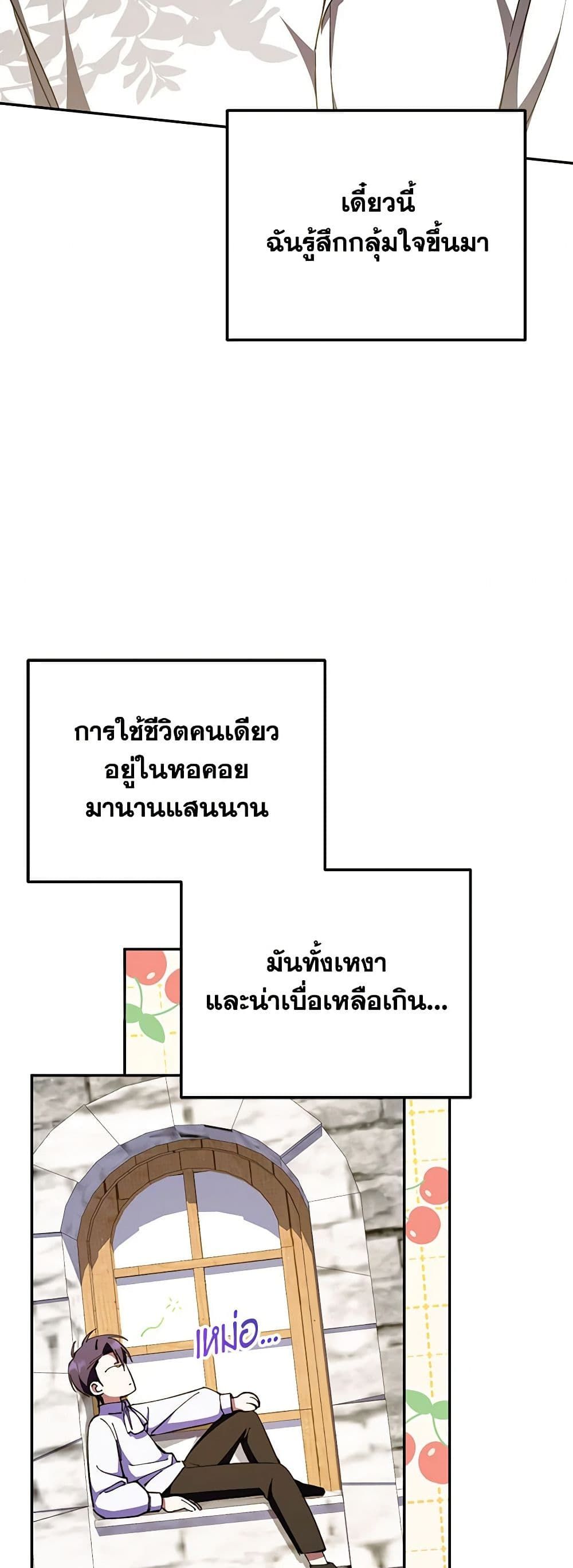 The Wicked Little Princess ตอนที่ 91 38