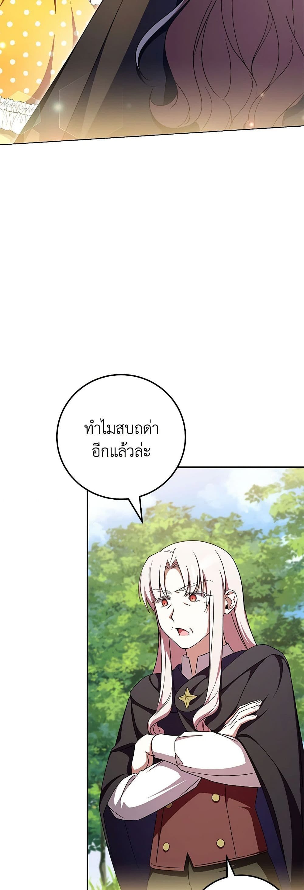 The Wicked Little Princess ตอนที่ 92 2
