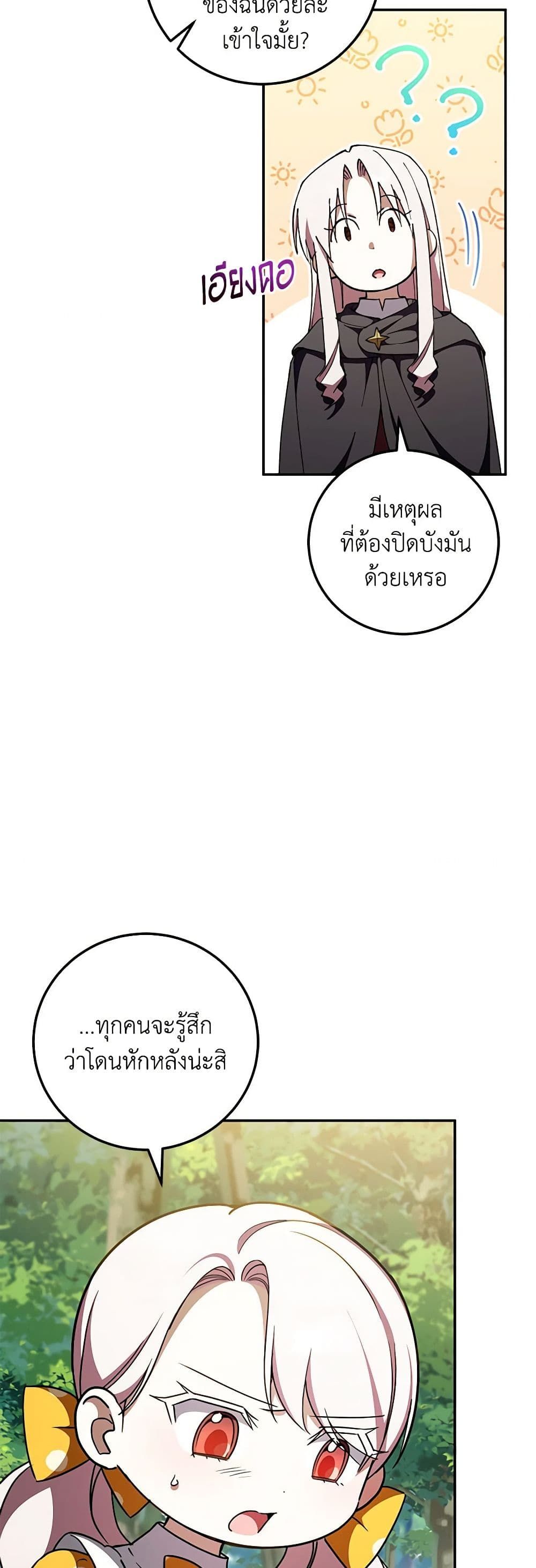 The Wicked Little Princess ตอนที่ 92 5