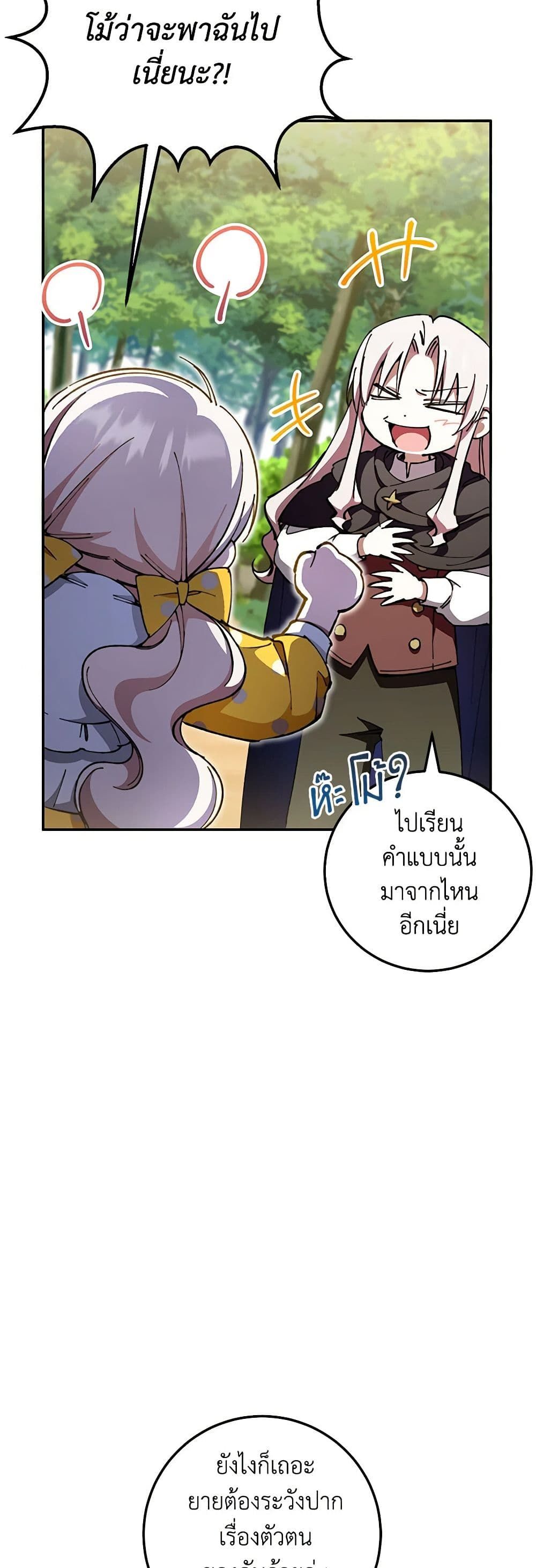 The Wicked Little Princess ตอนที่ 92 4