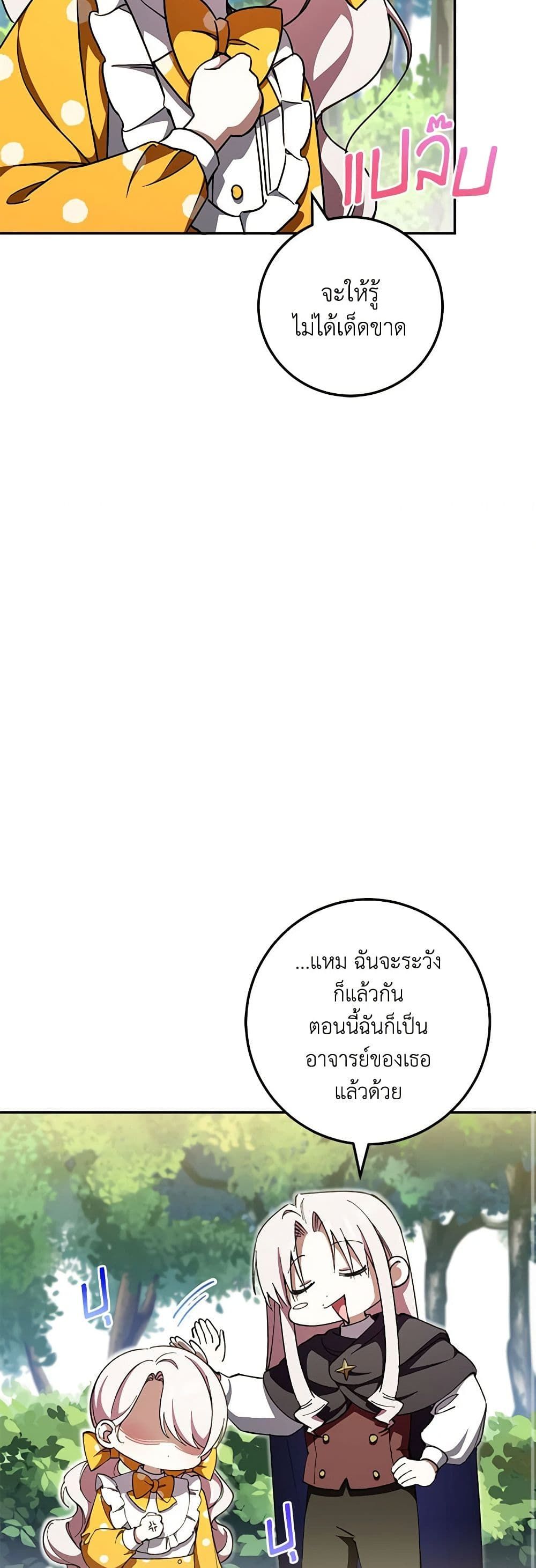 The Wicked Little Princess ตอนที่ 92 6
