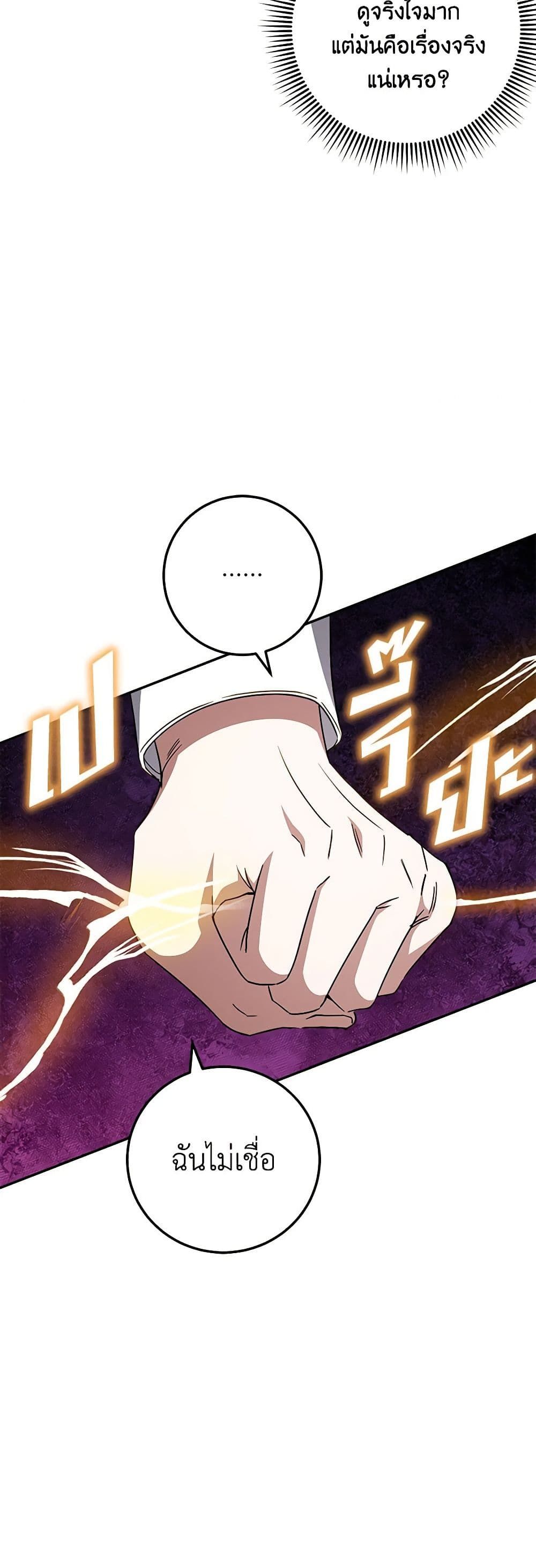 The Wicked Little Princess ตอนที่ 92 20