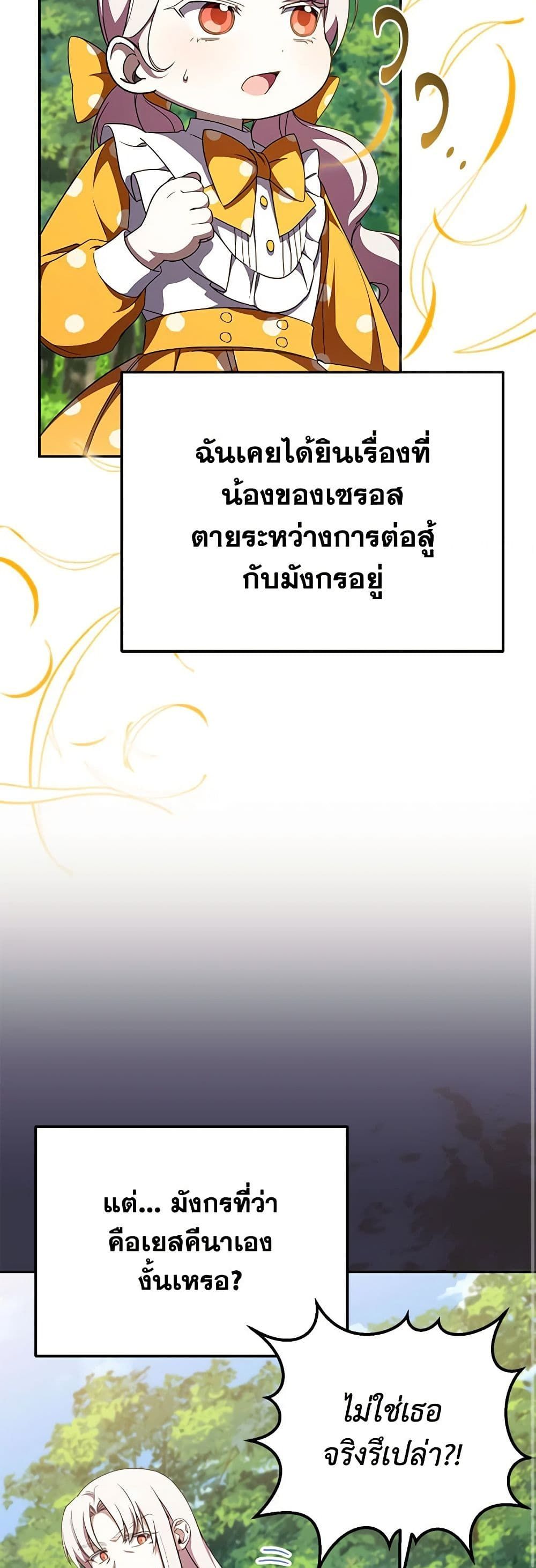 The Wicked Little Princess ตอนที่ 92 23