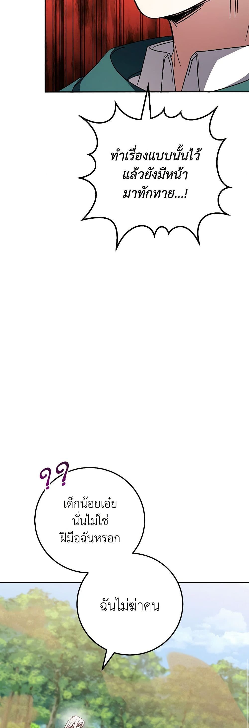 The Wicked Little Princess ตอนที่ 92 16