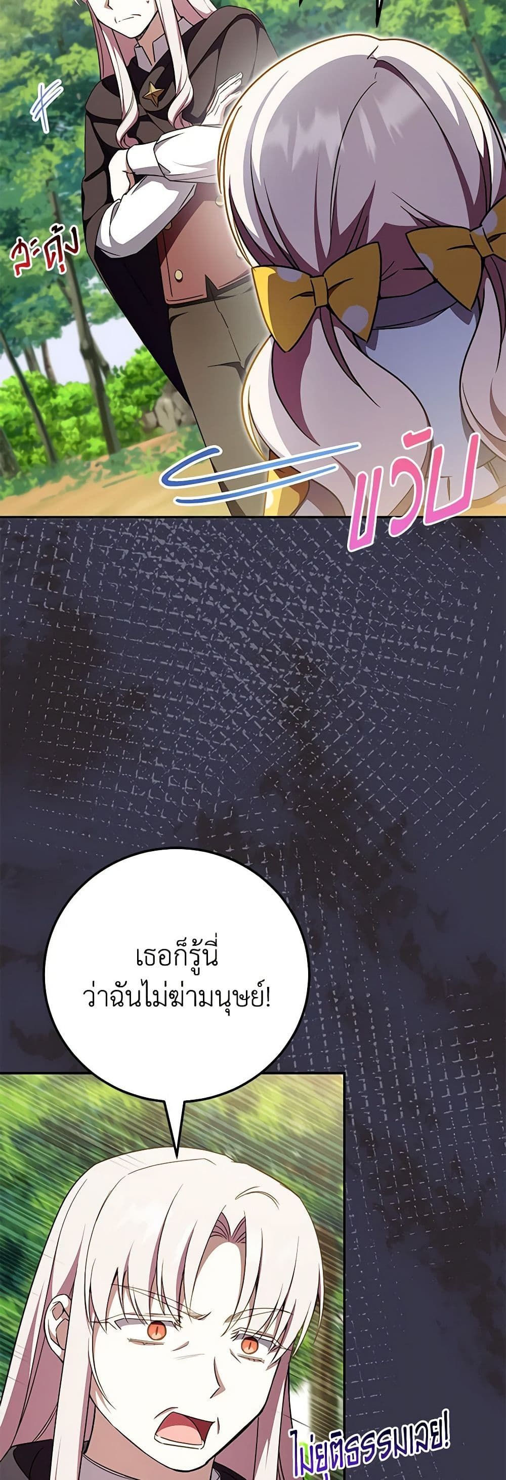 The Wicked Little Princess ตอนที่ 92 24