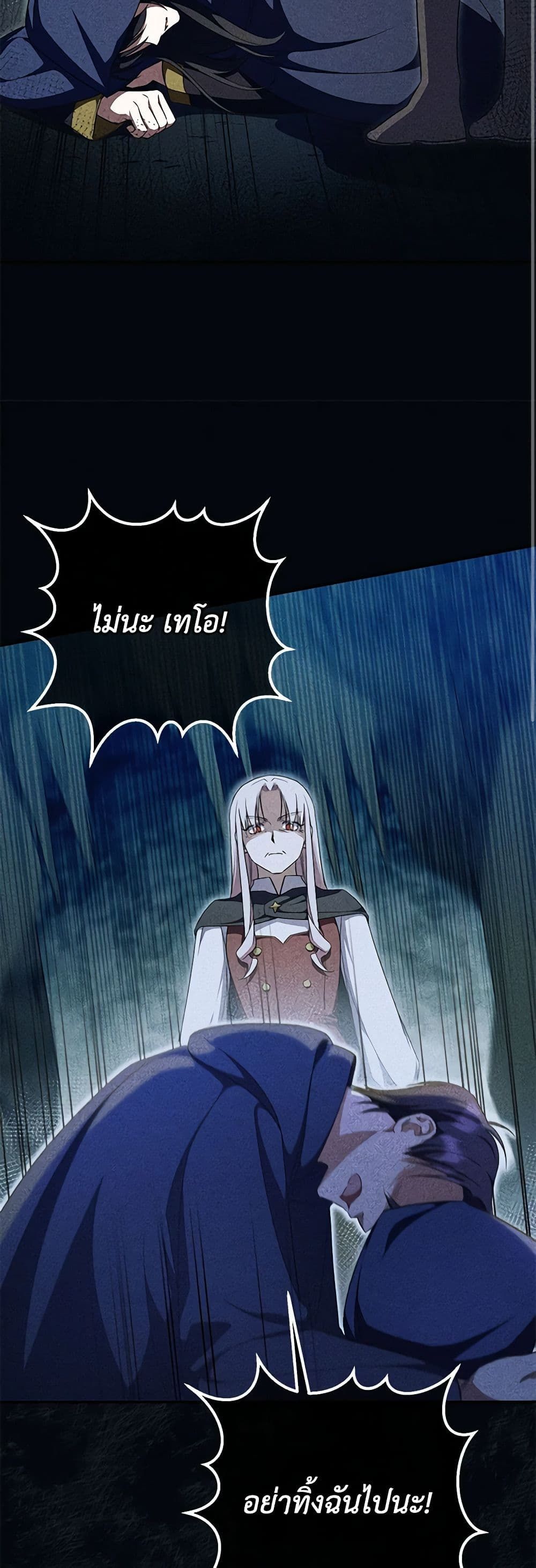 The Wicked Little Princess ตอนที่ 92 12
