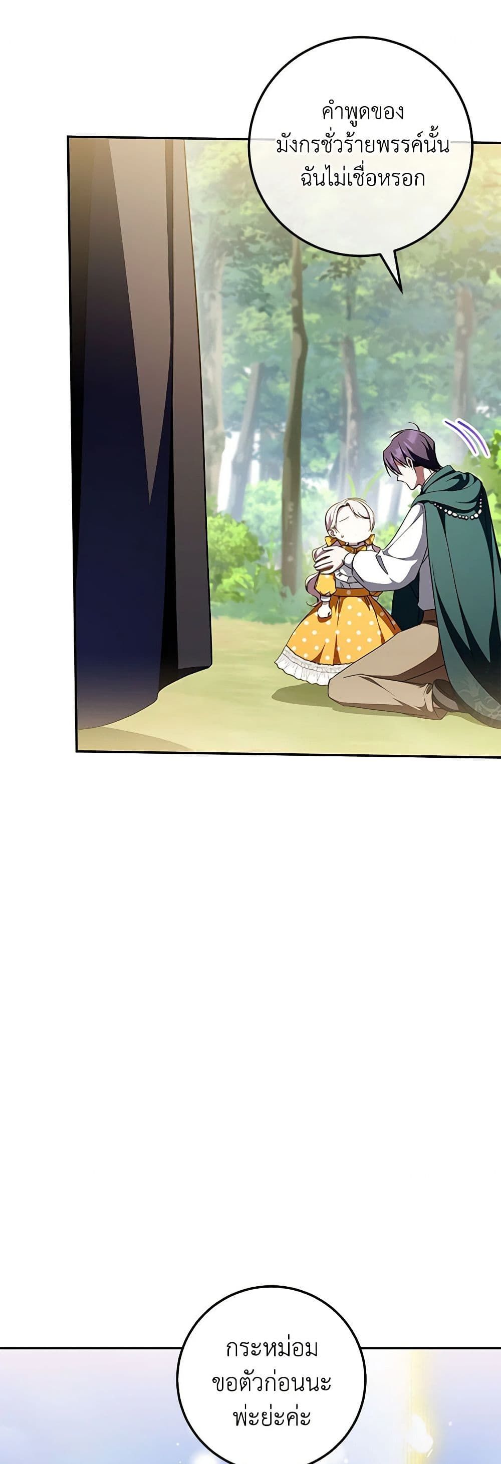 The Wicked Little Princess ตอนที่ 92 21