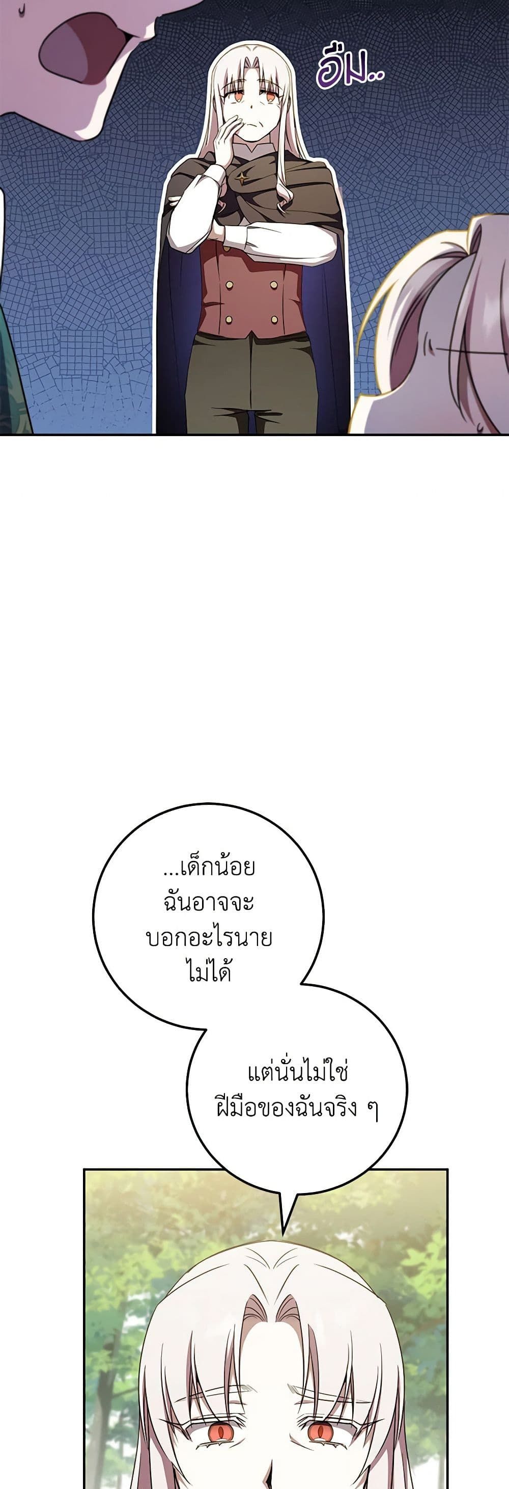 The Wicked Little Princess ตอนที่ 92 18