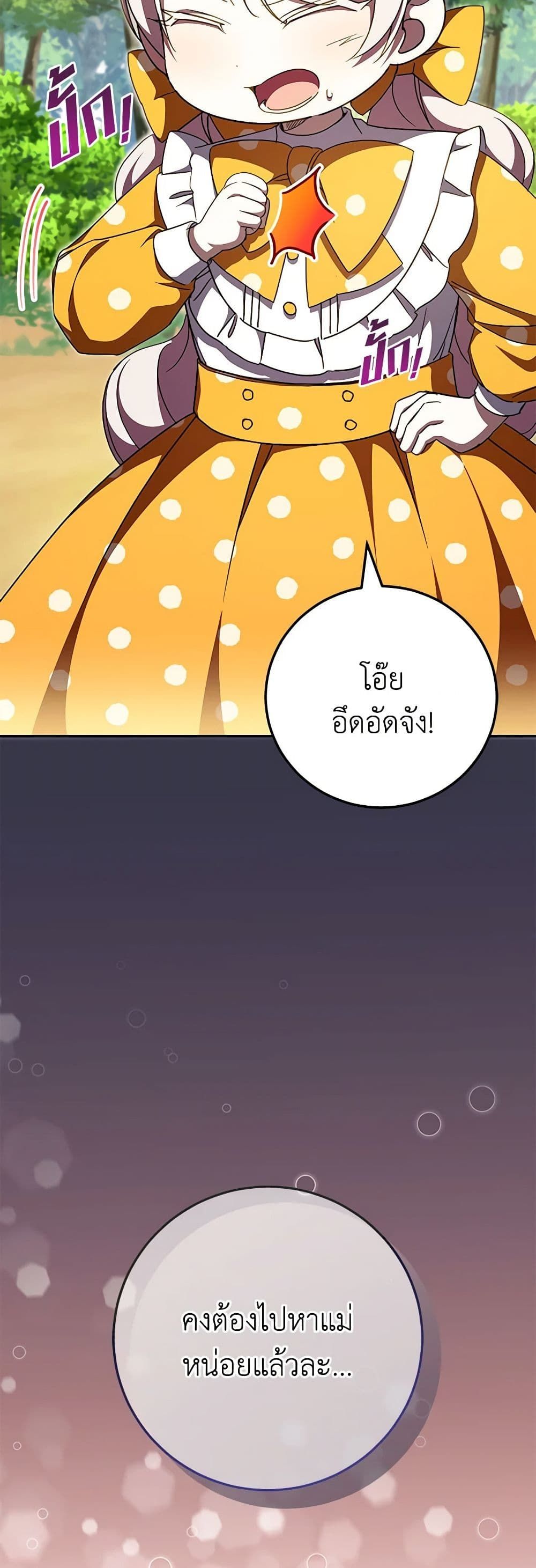 The Wicked Little Princess ตอนที่ 92 26