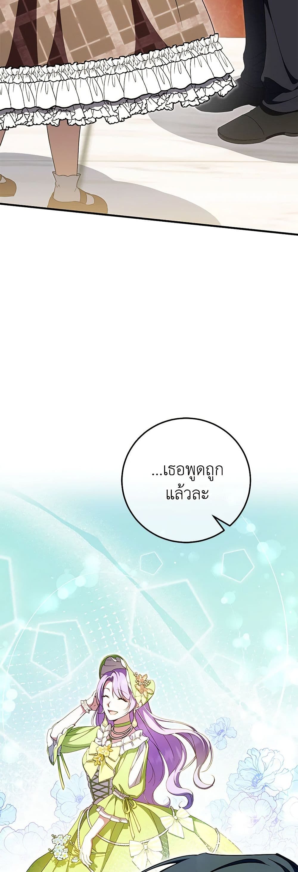 The Wicked Little Princess ตอนที่ 92 35
