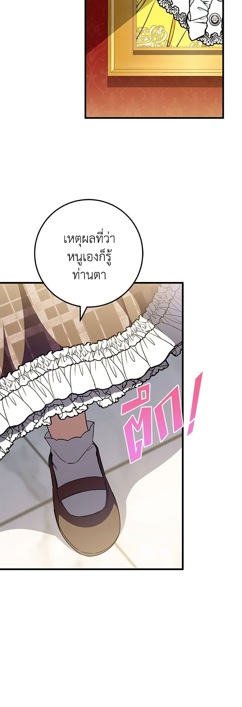 The Wicked Little Princess ตอนที่ 92 33