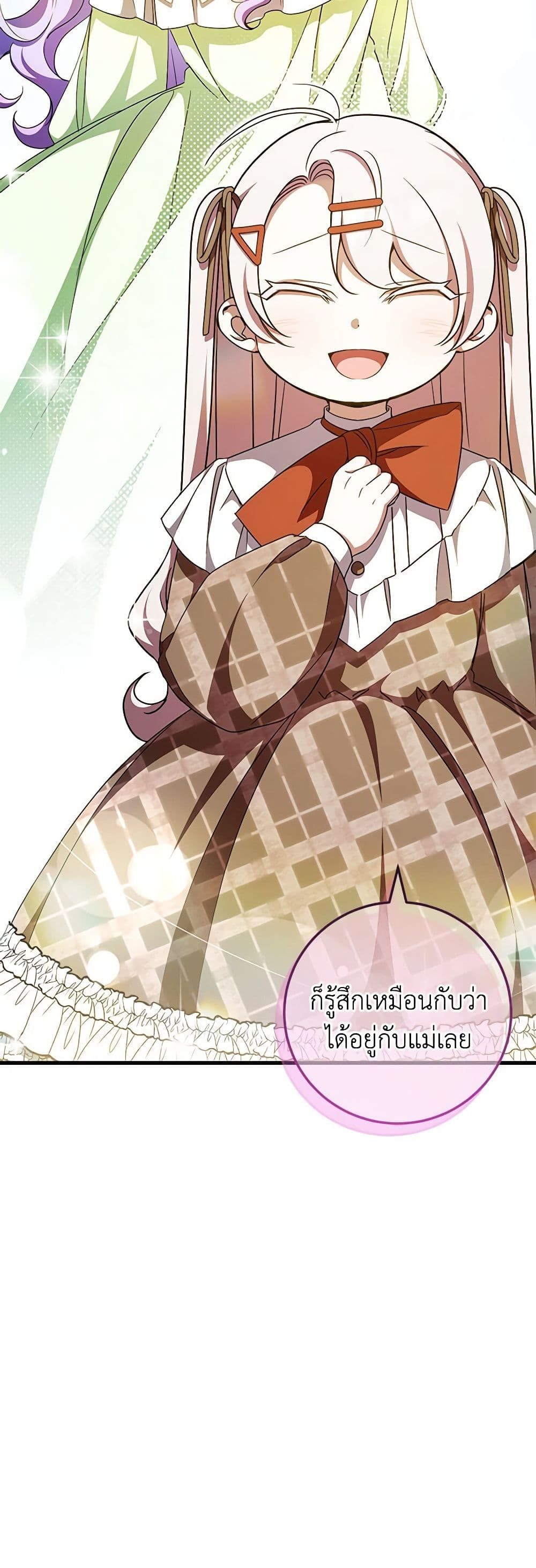 The Wicked Little Princess ตอนที่ 92 40