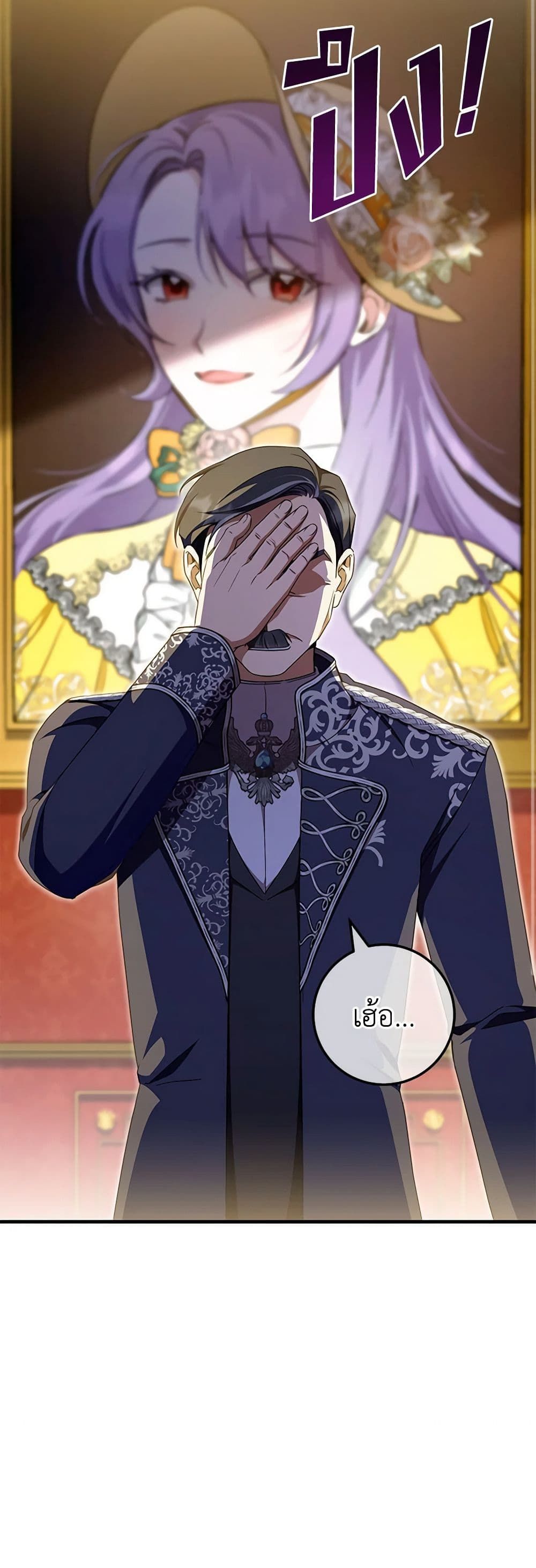 The Wicked Little Princess ตอนที่ 92 43