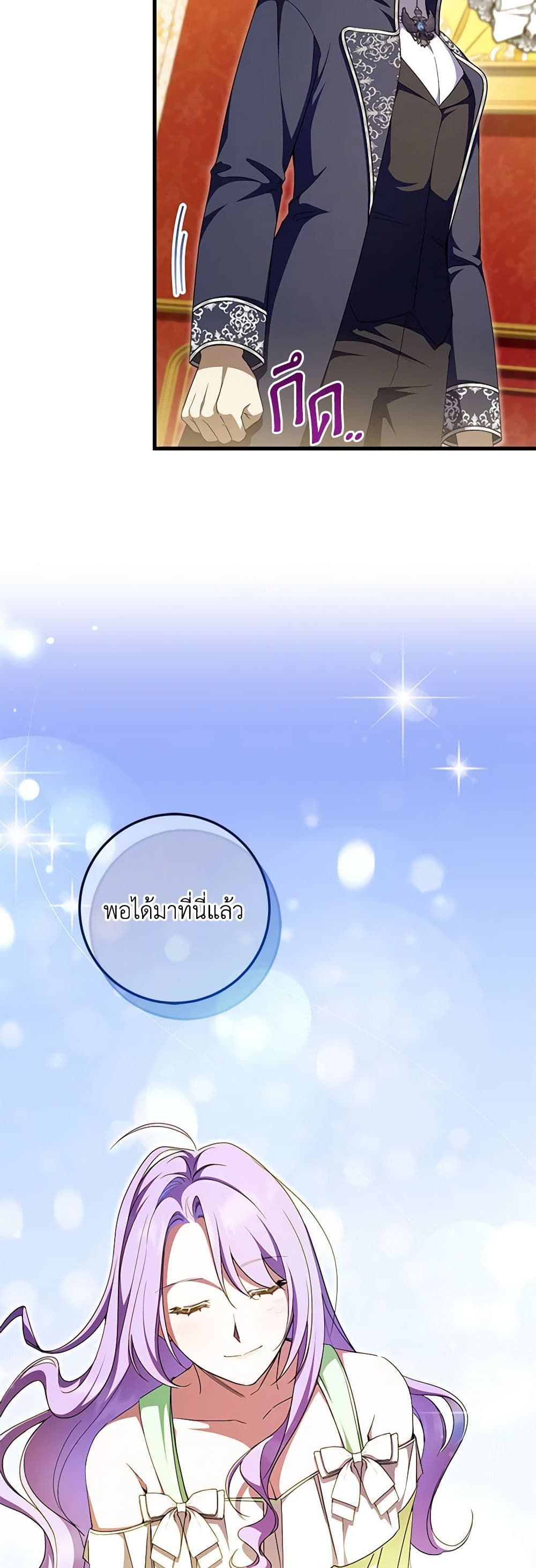 The Wicked Little Princess ตอนที่ 92 39