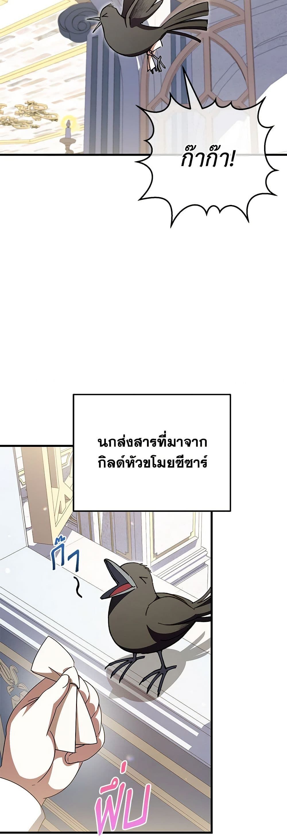 The Wicked Little Princess ตอนที่ 92 45