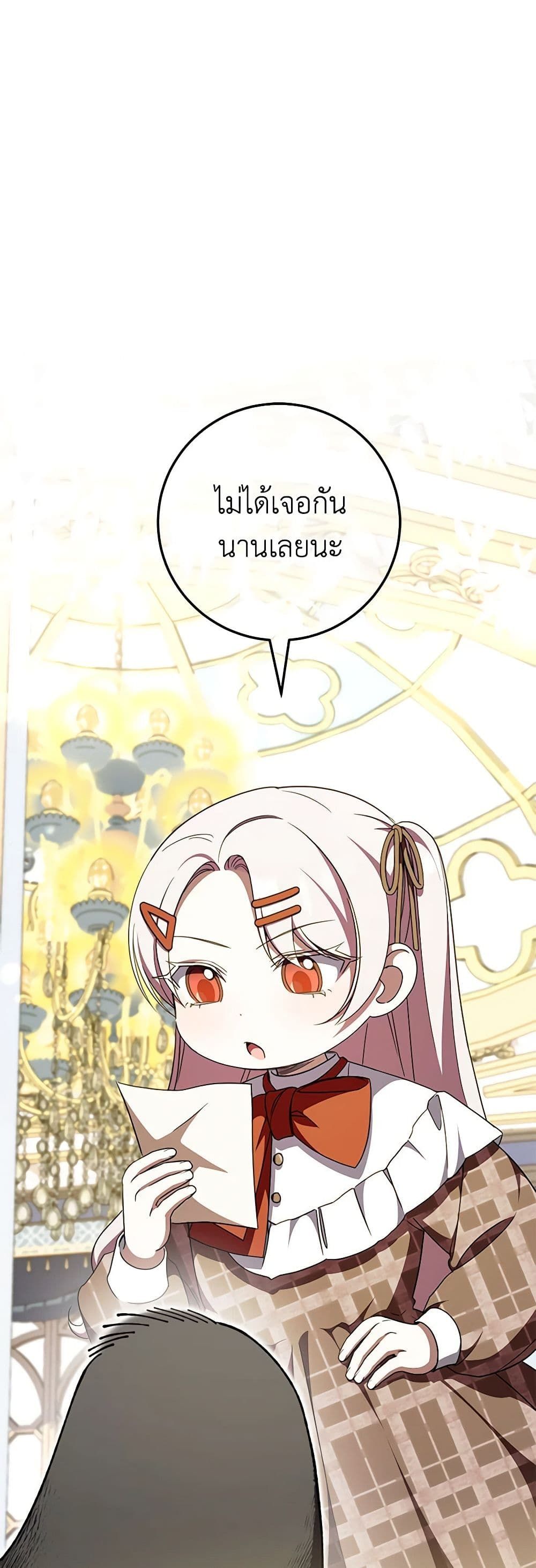 The Wicked Little Princess ตอนที่ 92 46
