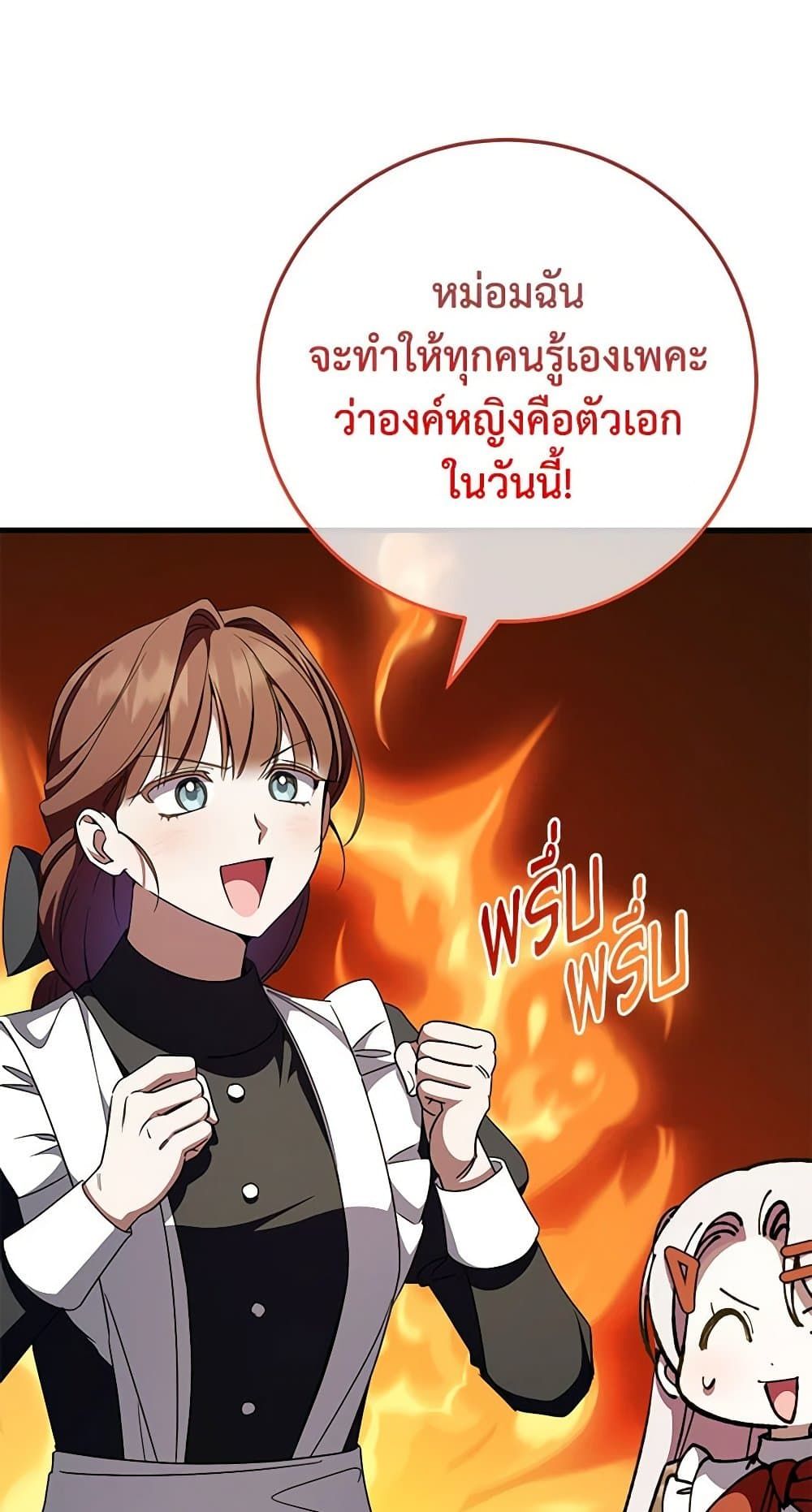 The Wicked Little Princess ตอนที่ 93 6