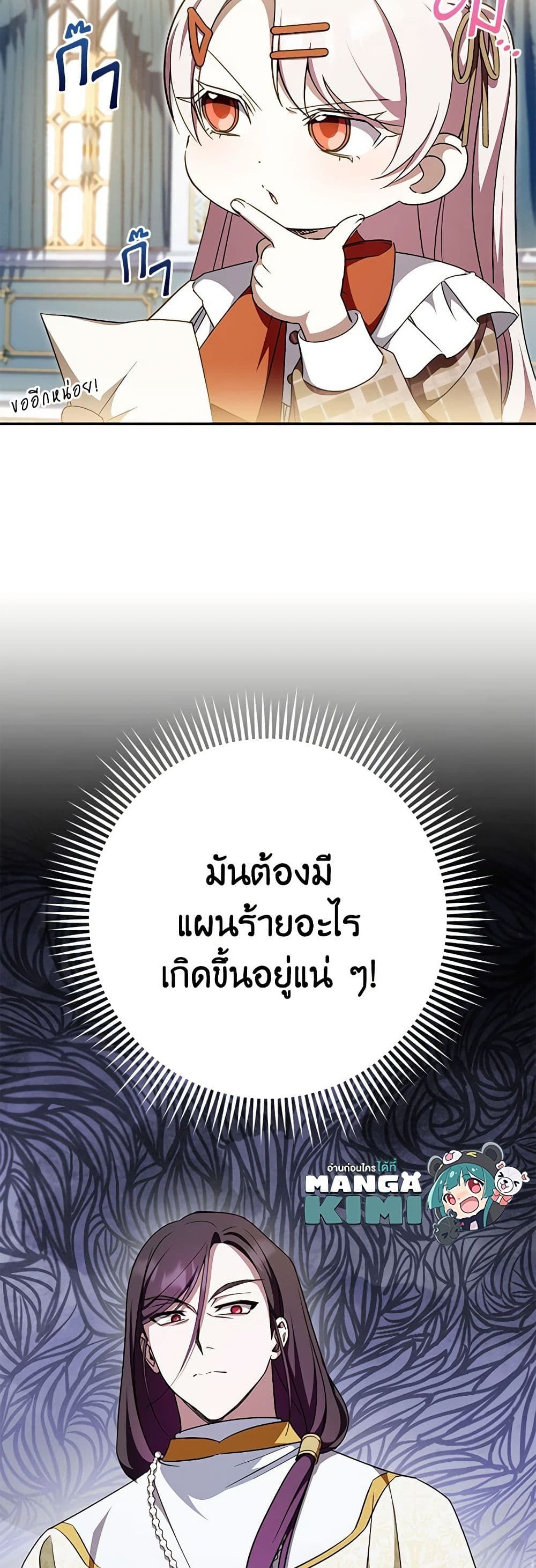 The Wicked Little Princess ตอนที่ 92 47
