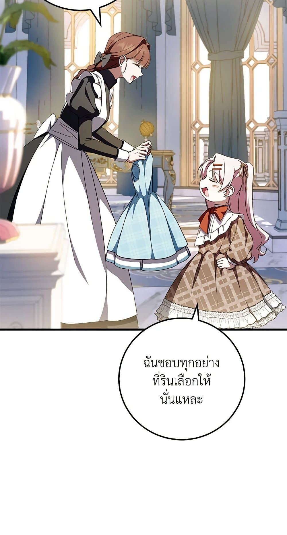 The Wicked Little Princess ตอนที่ 93 5