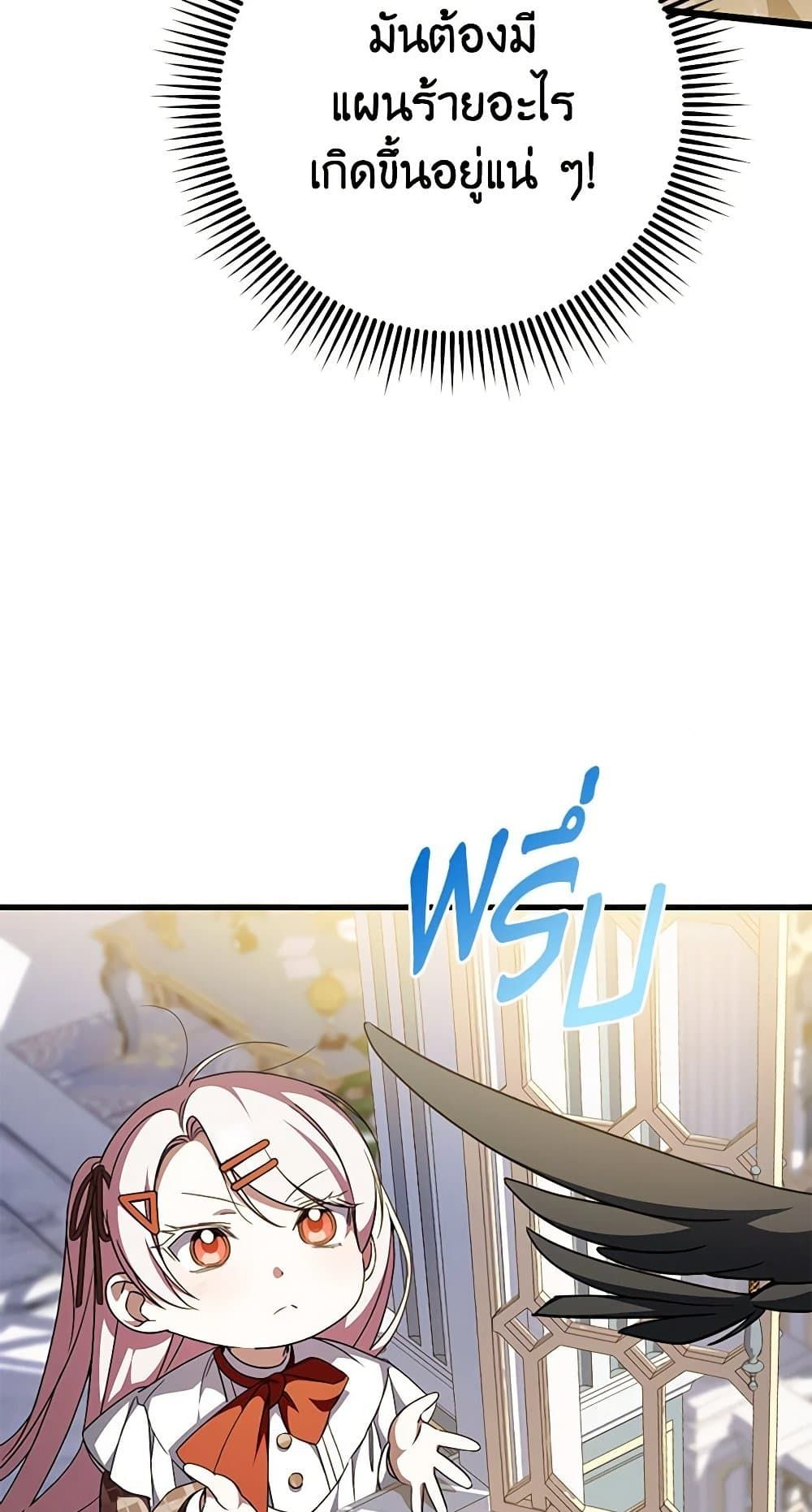 The Wicked Little Princess ตอนที่ 93 2