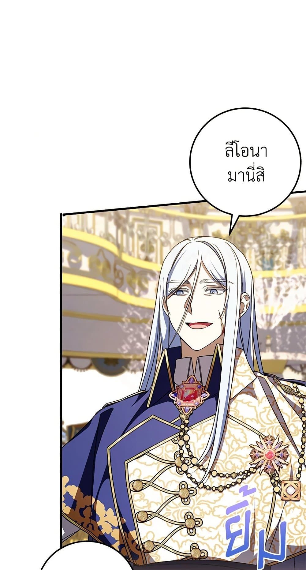 The Wicked Little Princess ตอนที่ 93 11