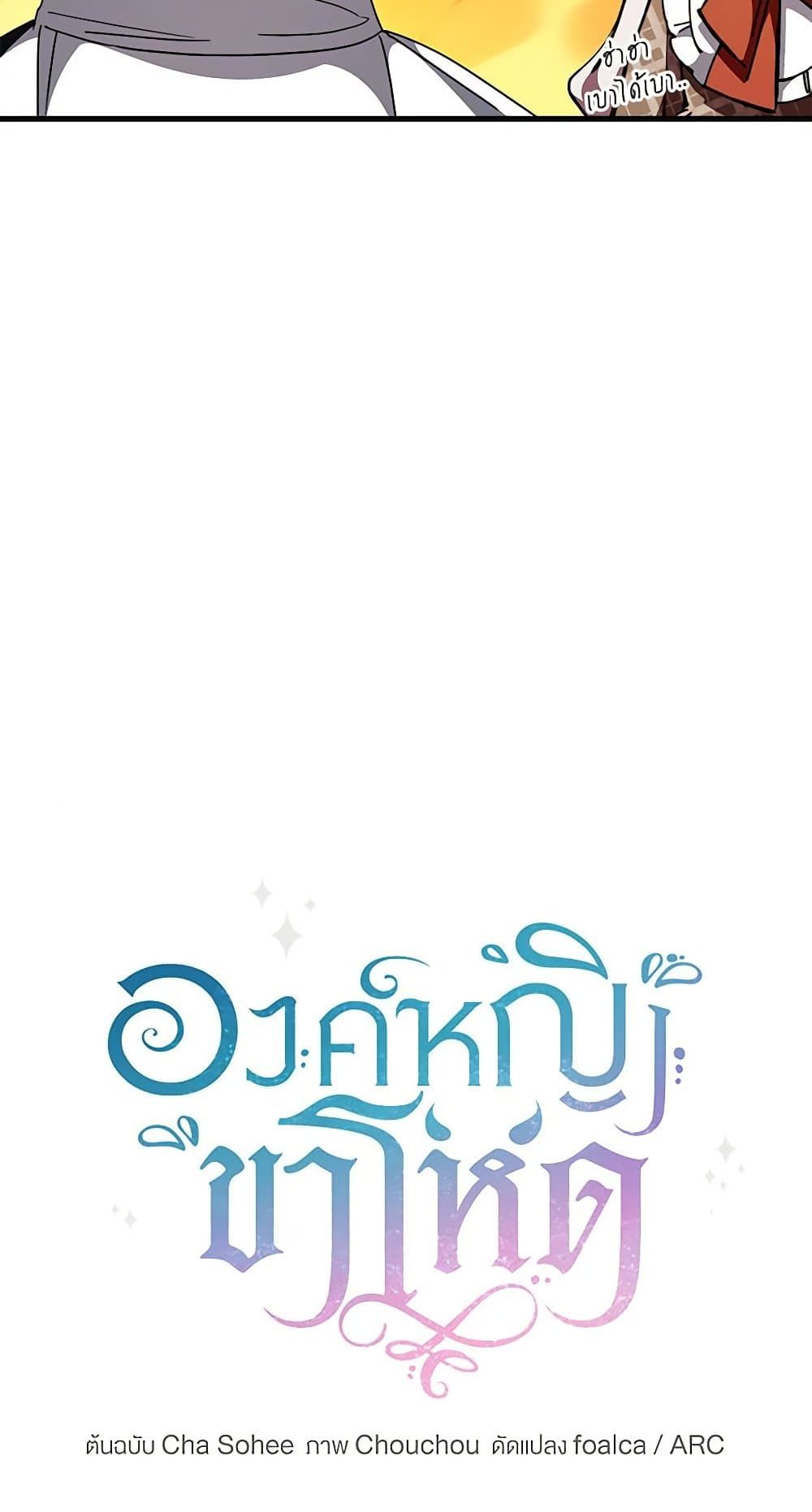 The Wicked Little Princess ตอนที่ 93 7