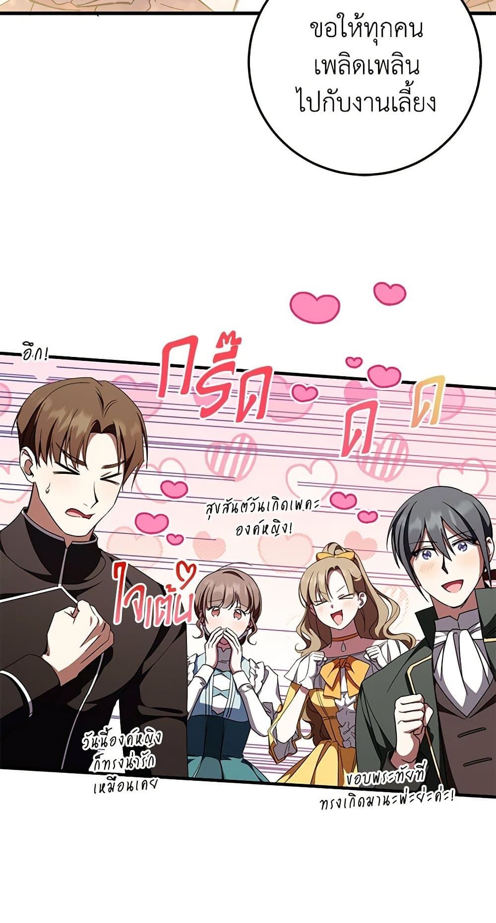 The Wicked Little Princess ตอนที่ 93 10