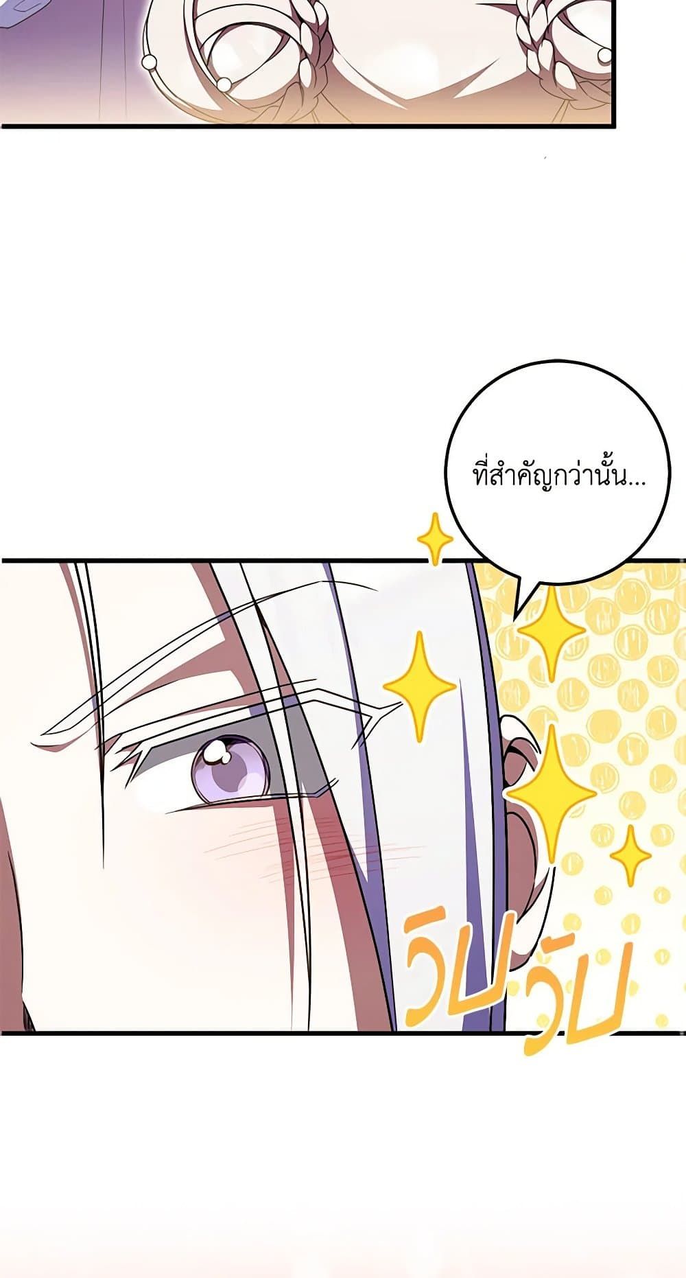 The Wicked Little Princess ตอนที่ 93 14
