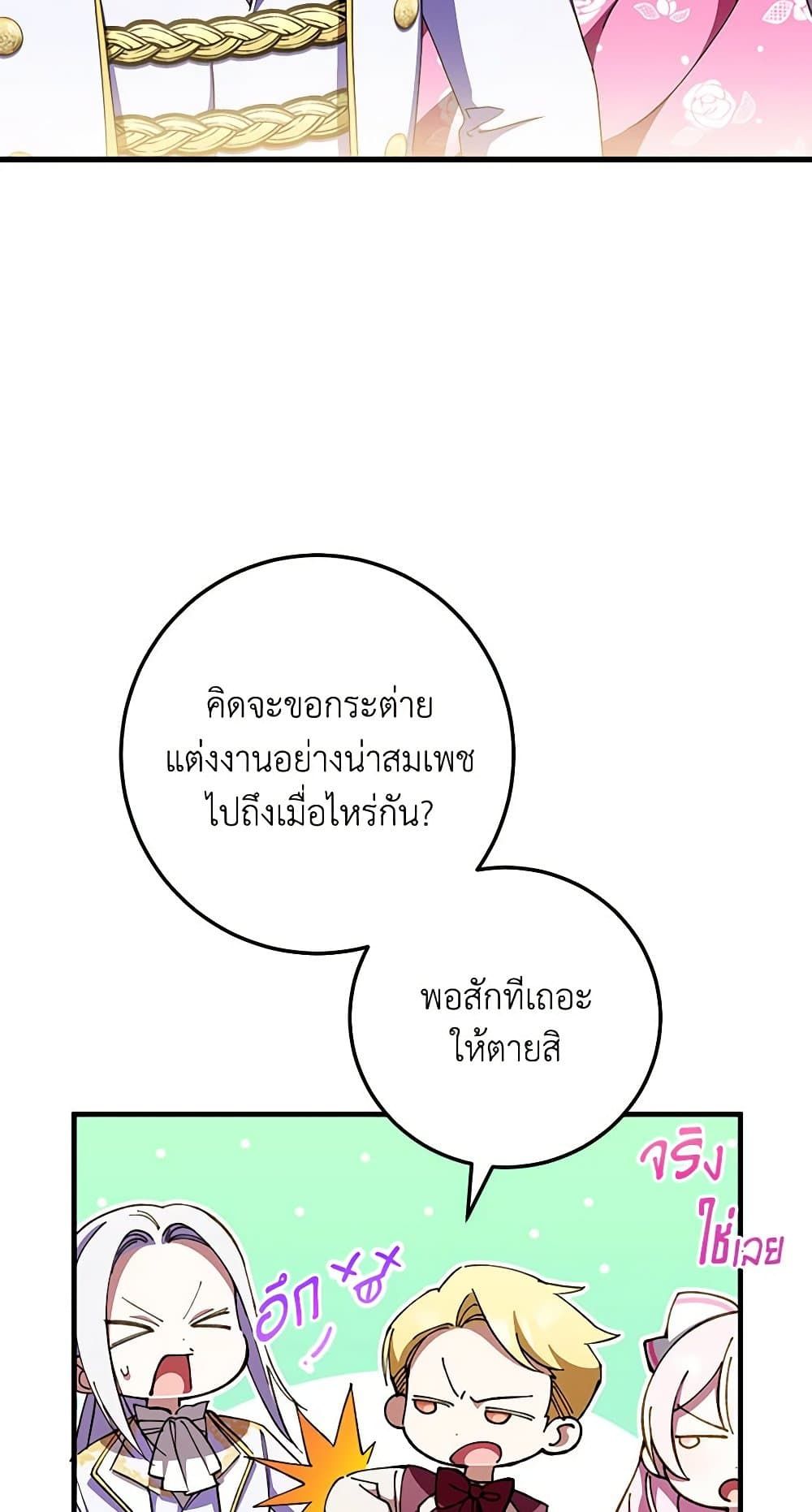 The Wicked Little Princess ตอนที่ 93 17