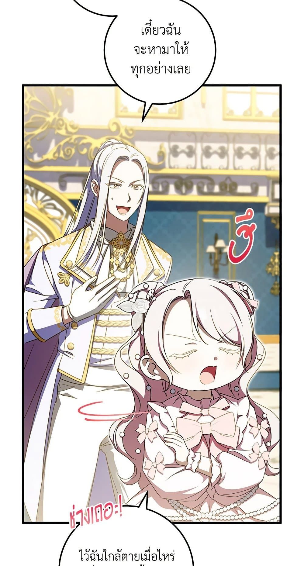 The Wicked Little Princess ตอนที่ 93 26