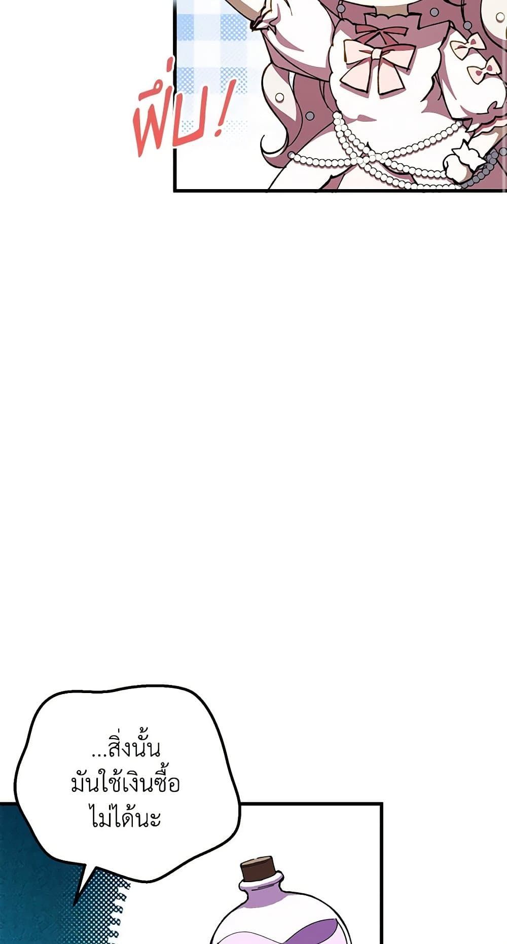 The Wicked Little Princess ตอนที่ 93 24