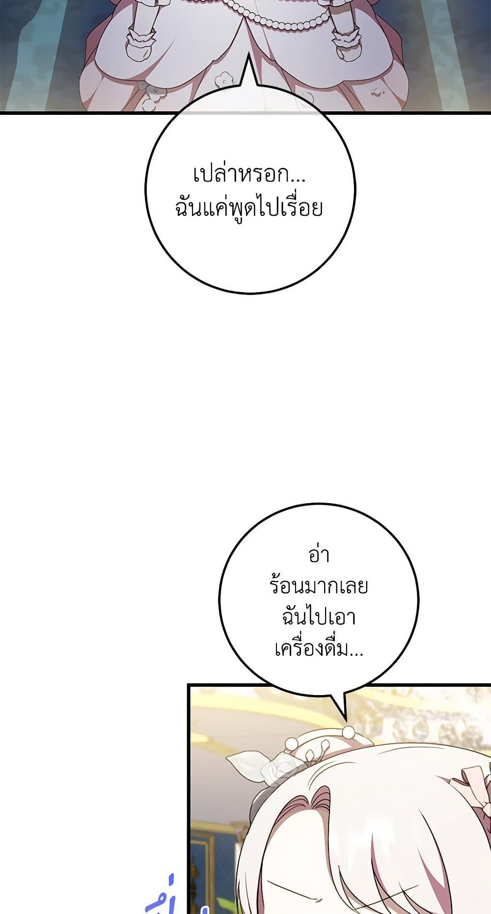 The Wicked Little Princess ตอนที่ 93 30