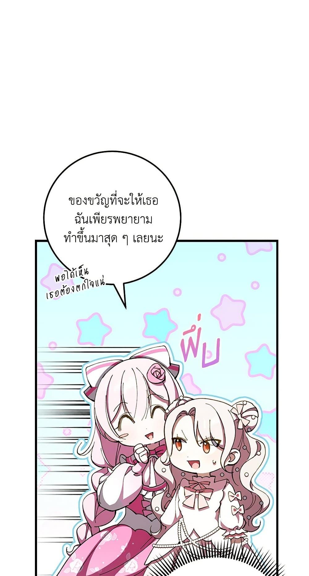 The Wicked Little Princess ตอนที่ 93 20