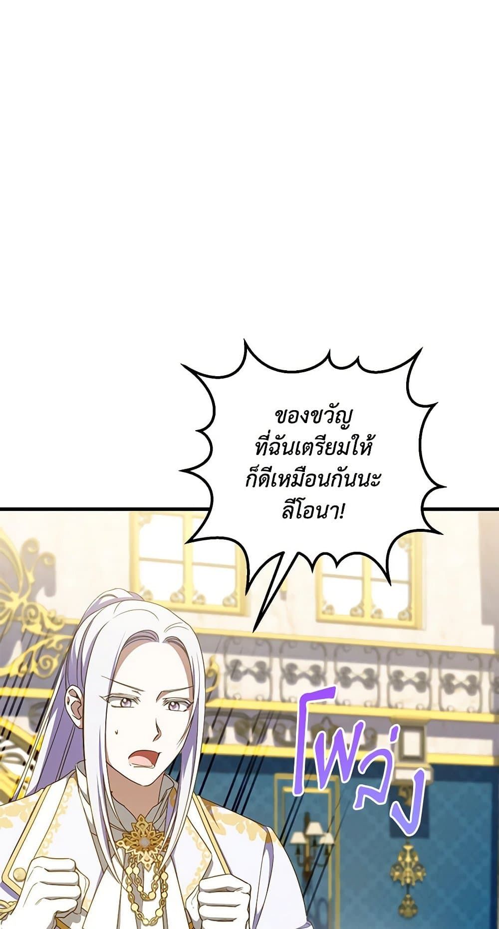 The Wicked Little Princess ตอนที่ 93 22