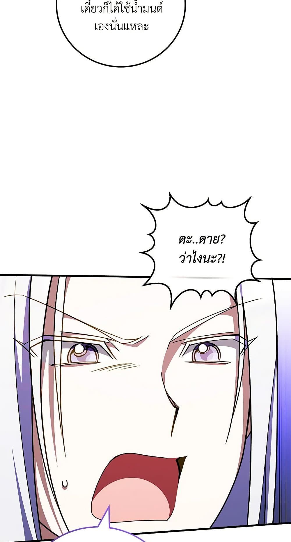 The Wicked Little Princess ตอนที่ 93 27
