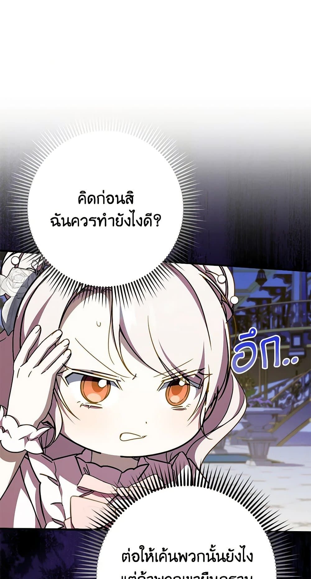 The Wicked Little Princess ตอนที่ 93 38