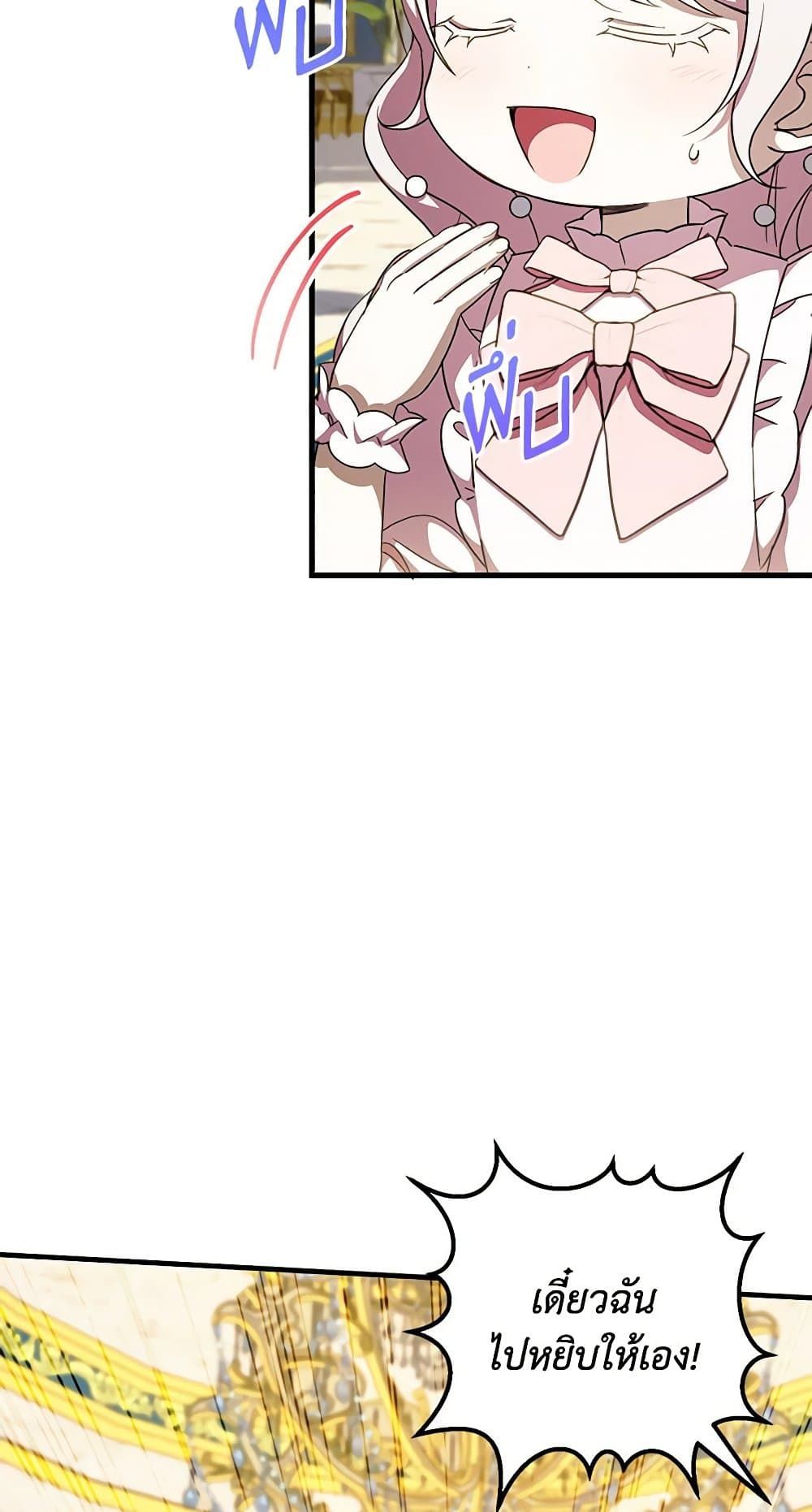 The Wicked Little Princess ตอนที่ 93 31