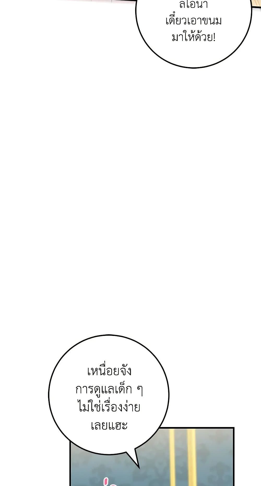 The Wicked Little Princess ตอนที่ 93 33