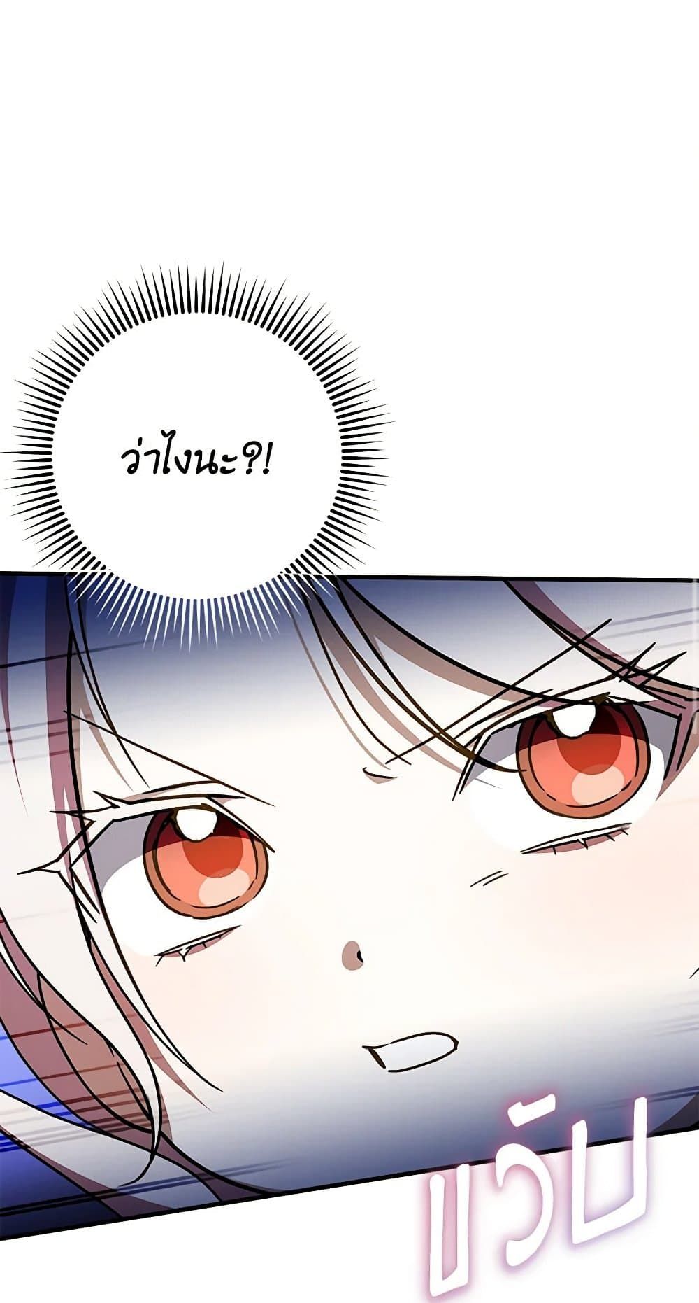 The Wicked Little Princess ตอนที่ 93 35