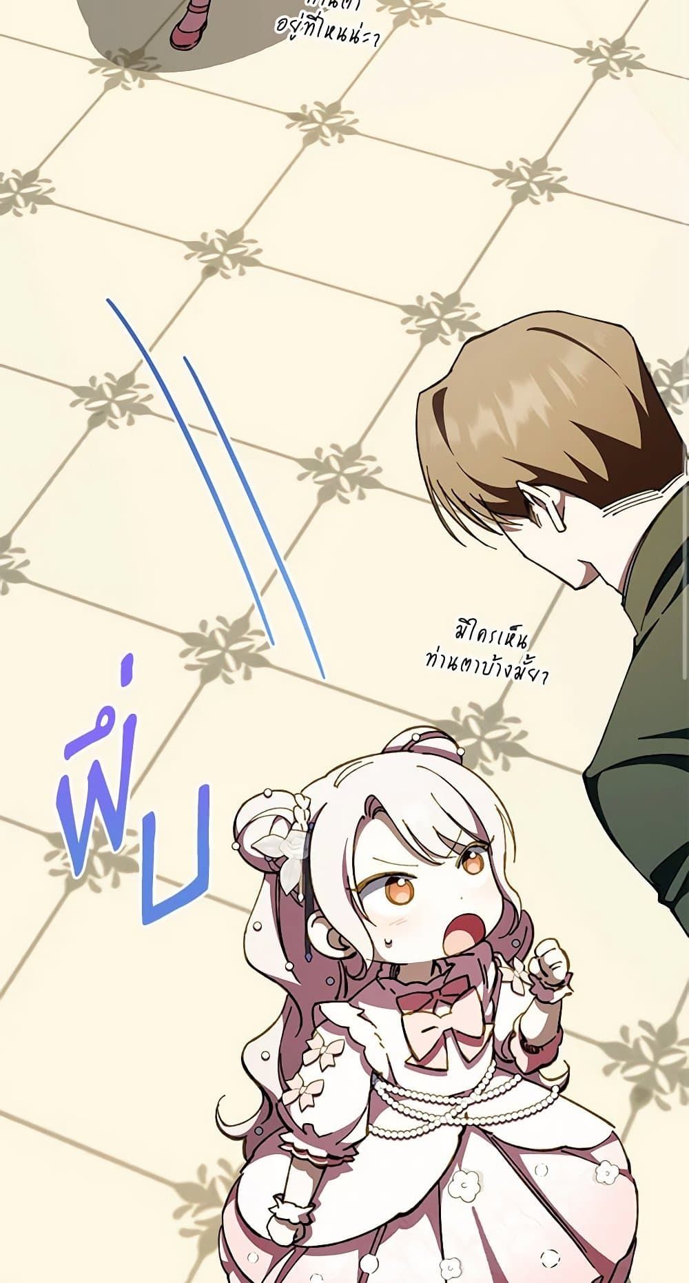The Wicked Little Princess ตอนที่ 93 41
