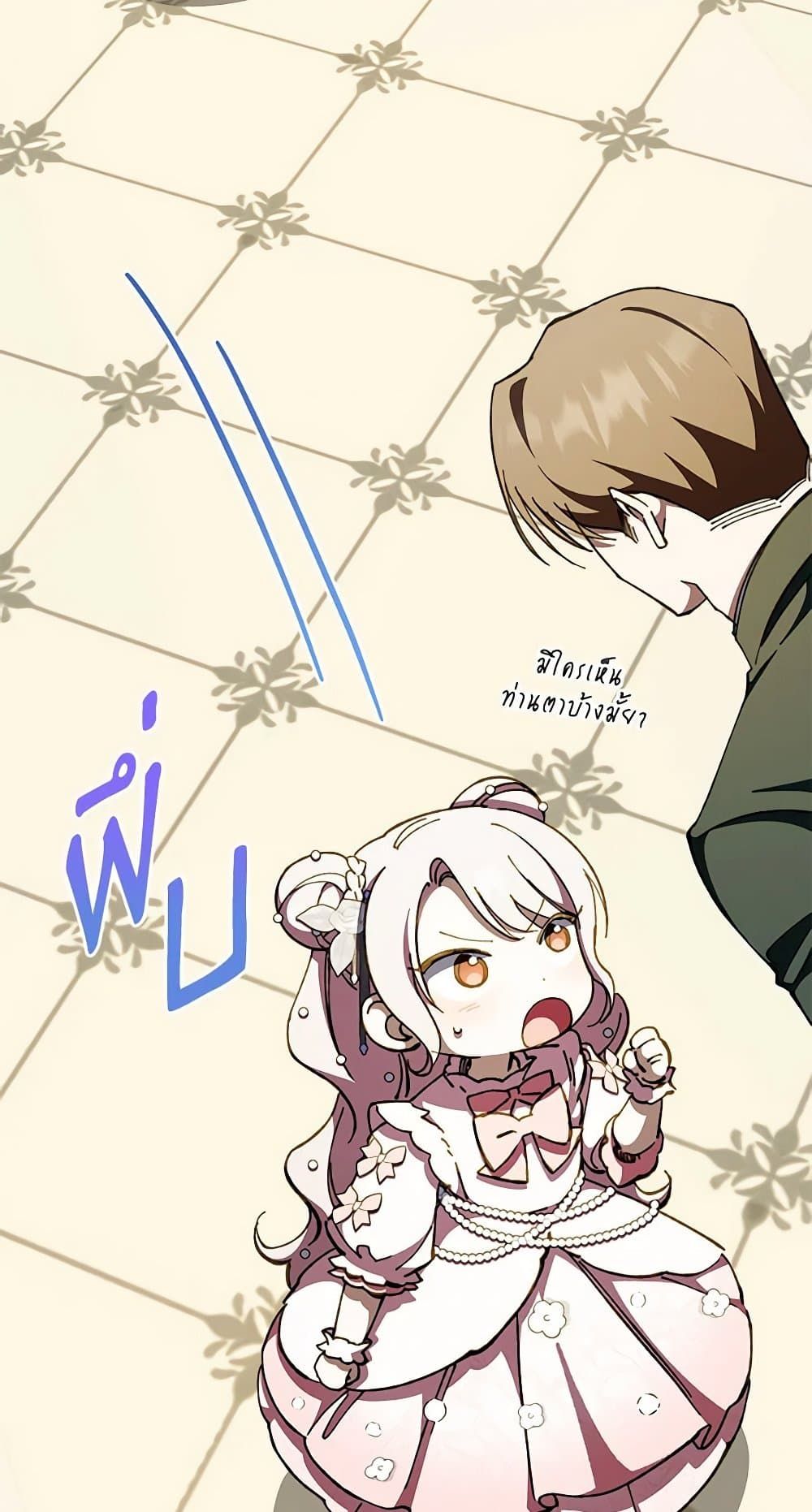 The Wicked Little Princess ตอนที่ 93 44