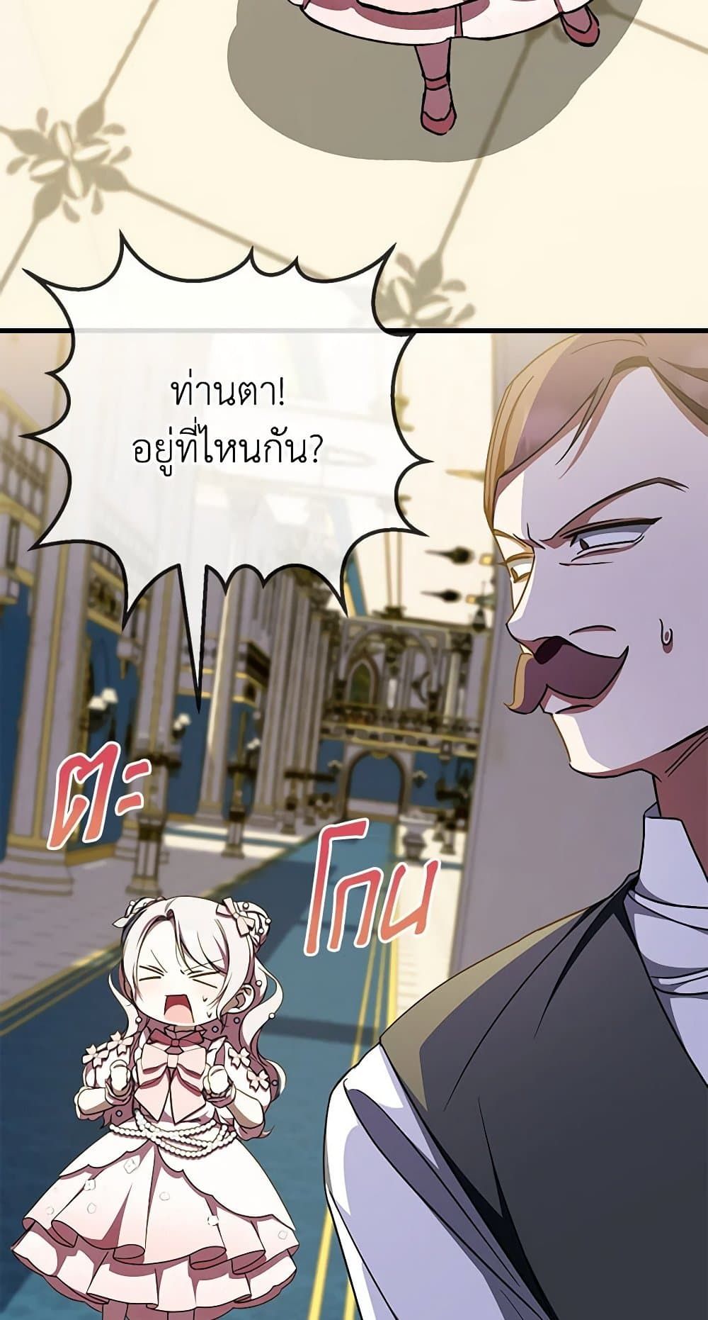 The Wicked Little Princess ตอนที่ 93 45