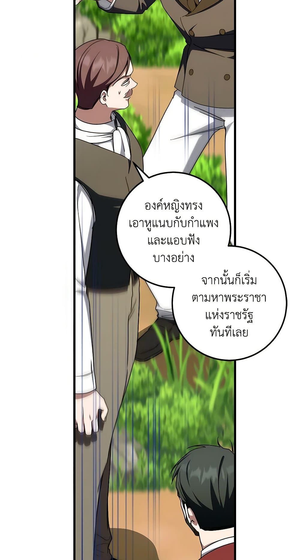 The Wicked Little Princess ตอนที่ 93 49