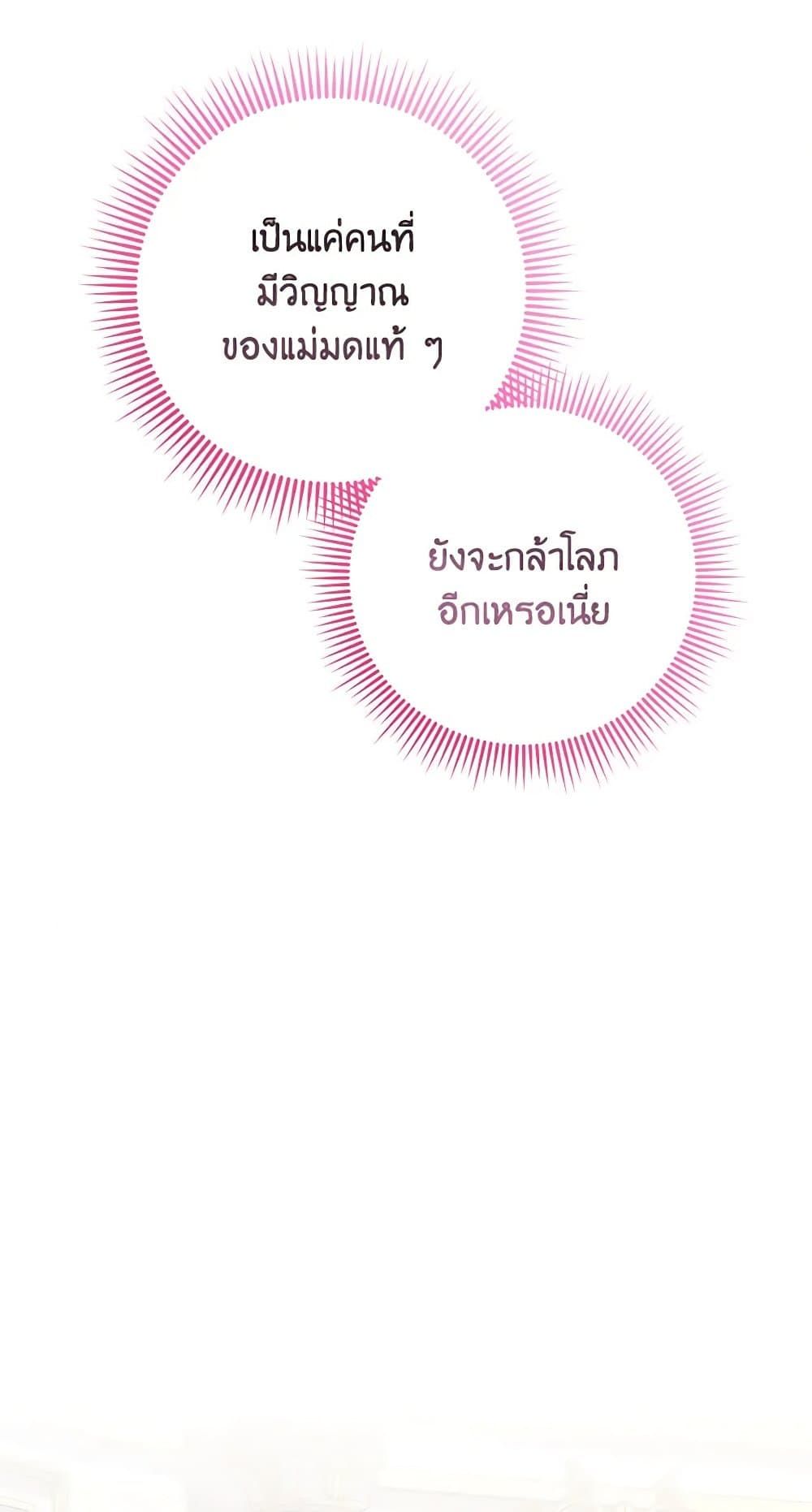 The Wicked Little Princess ตอนที่ 93 56