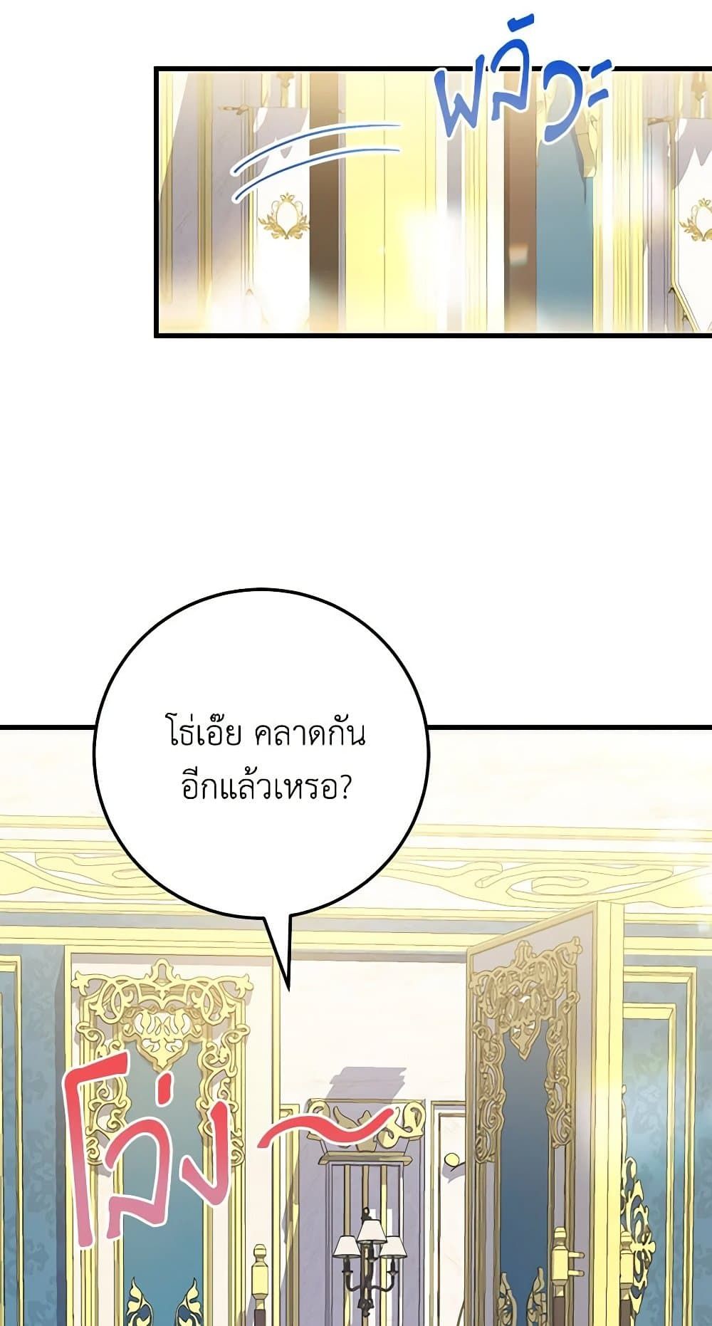 The Wicked Little Princess ตอนที่ 93 58