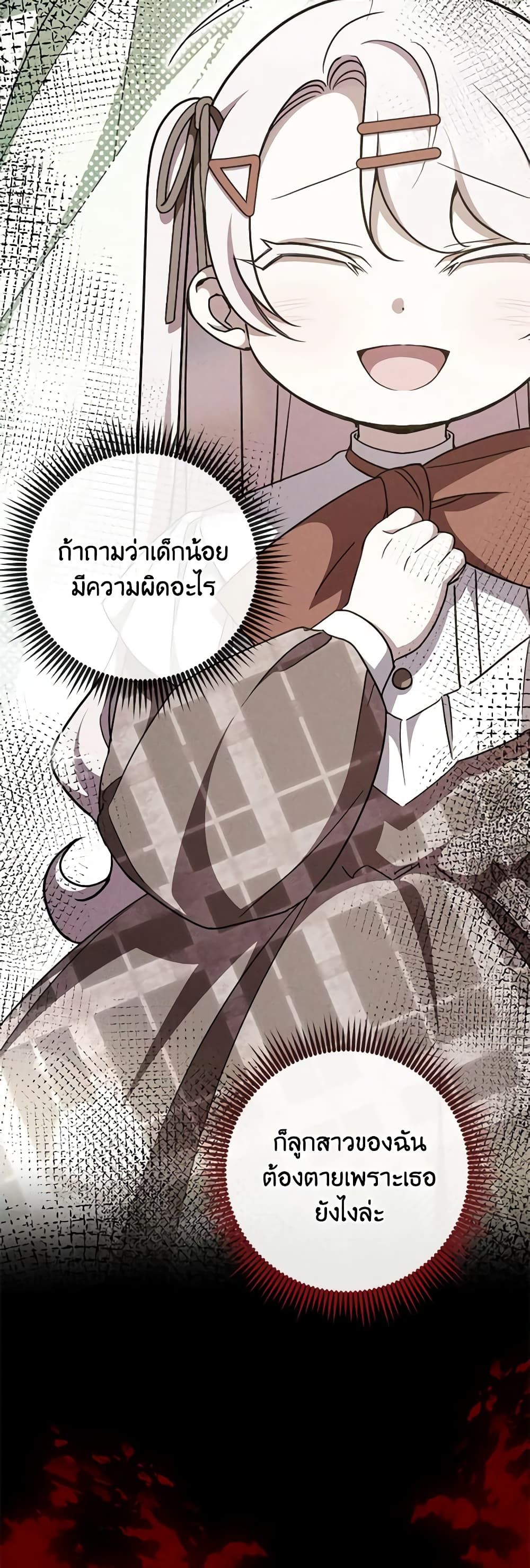 The Wicked Little Princess ตอนที่ 94 6