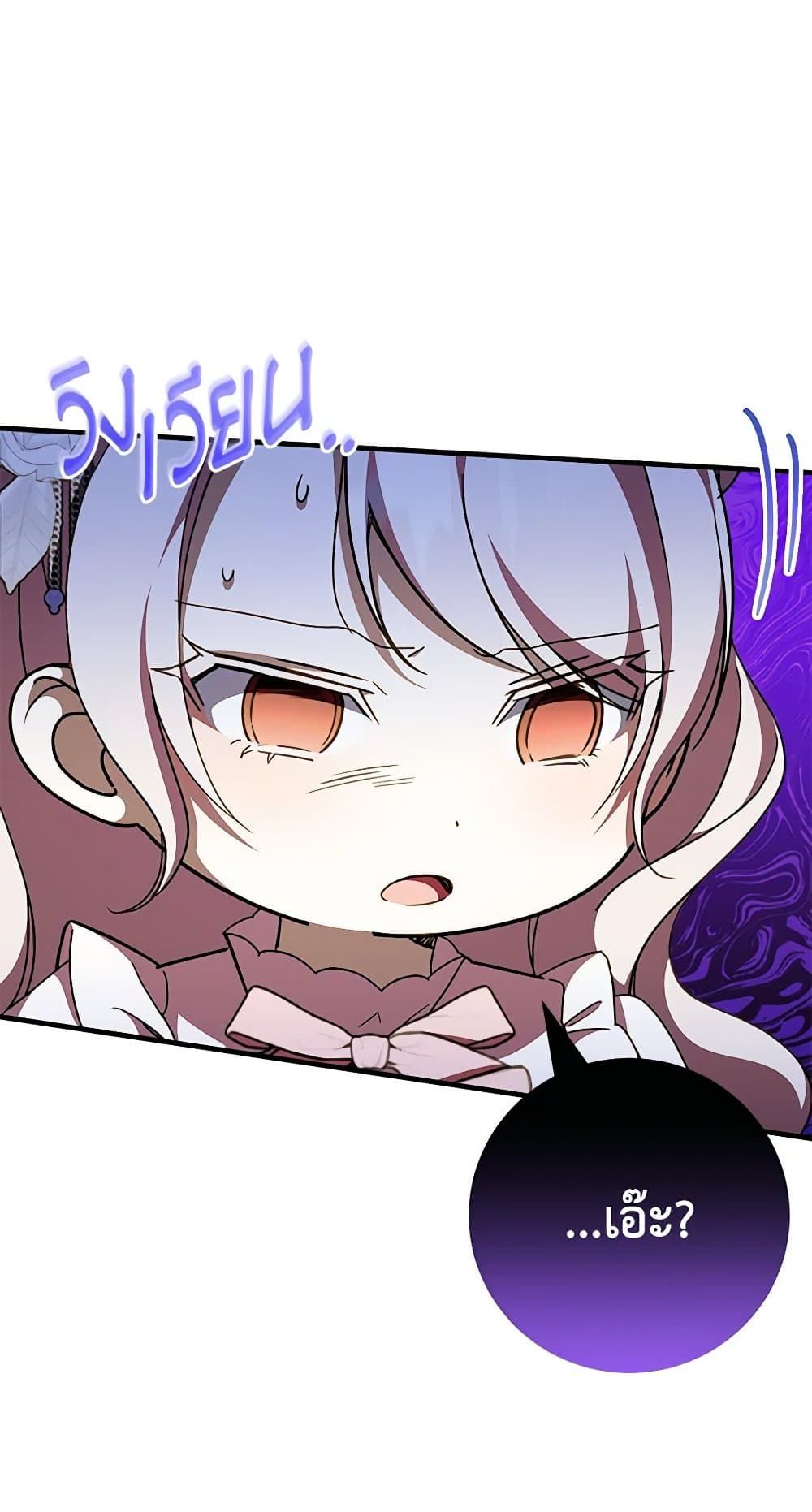 The Wicked Little Princess ตอนที่ 93 64