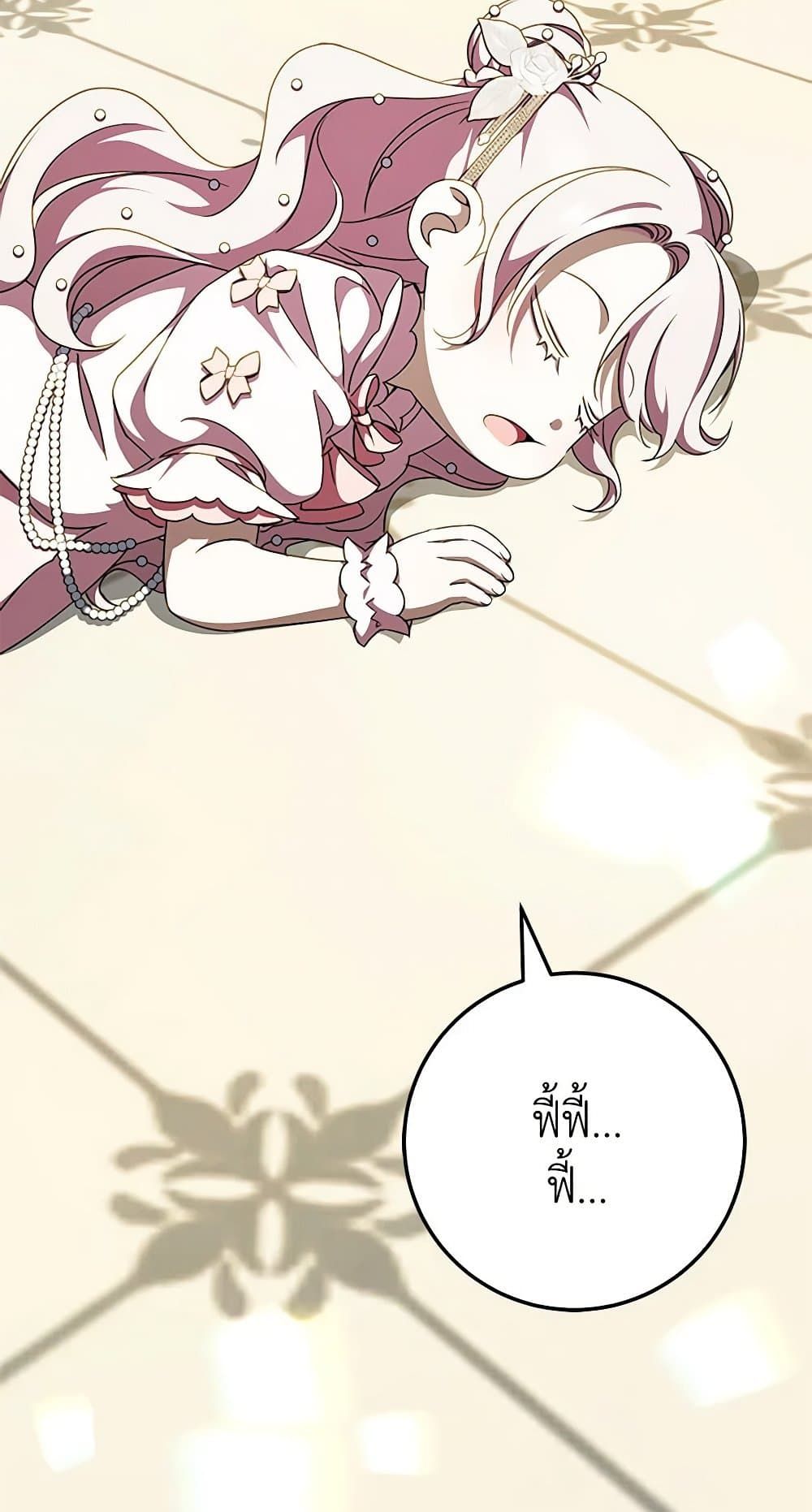 The Wicked Little Princess ตอนที่ 93 66